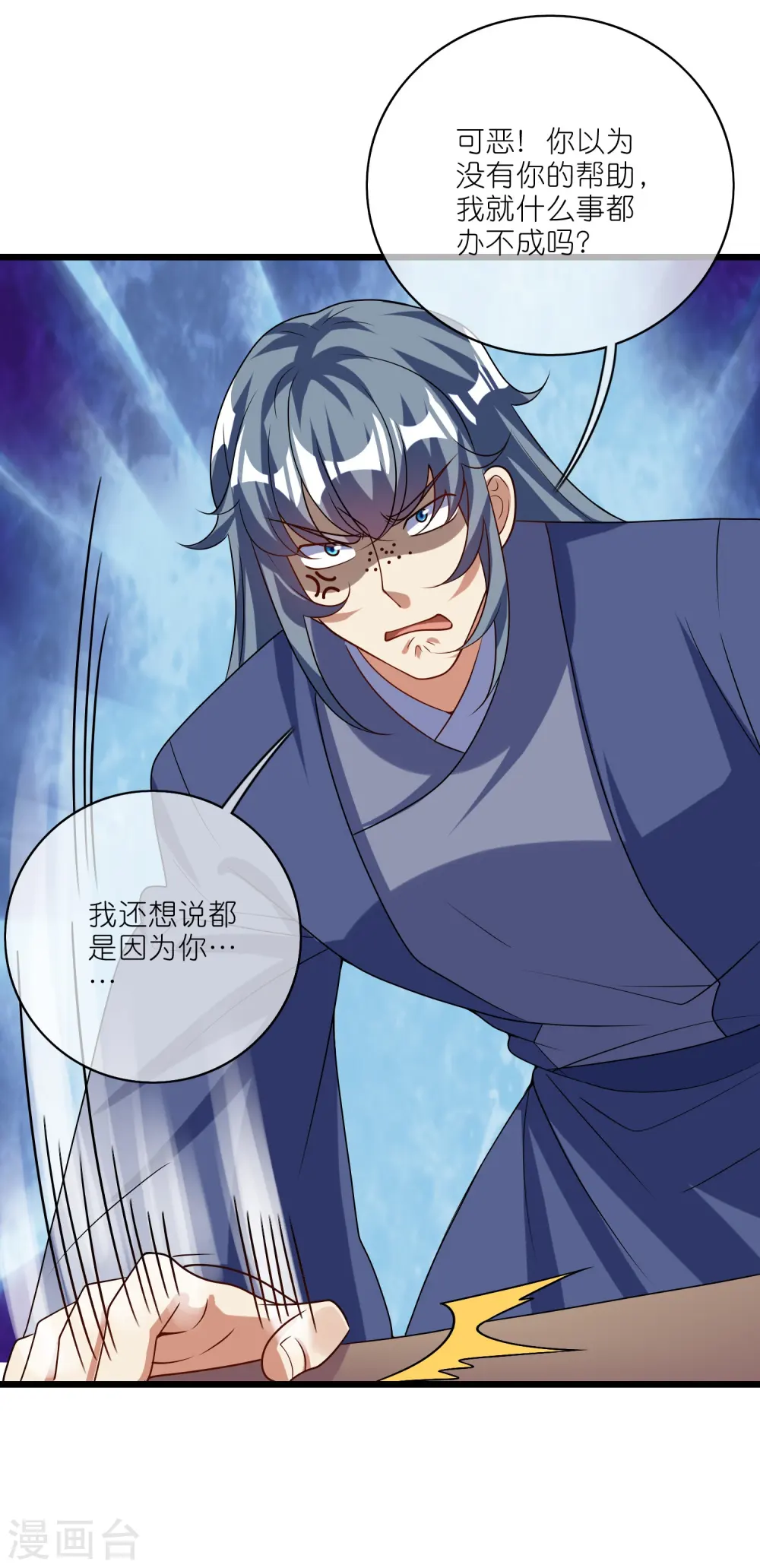 第213话 套麻袋？这个容易 第5页