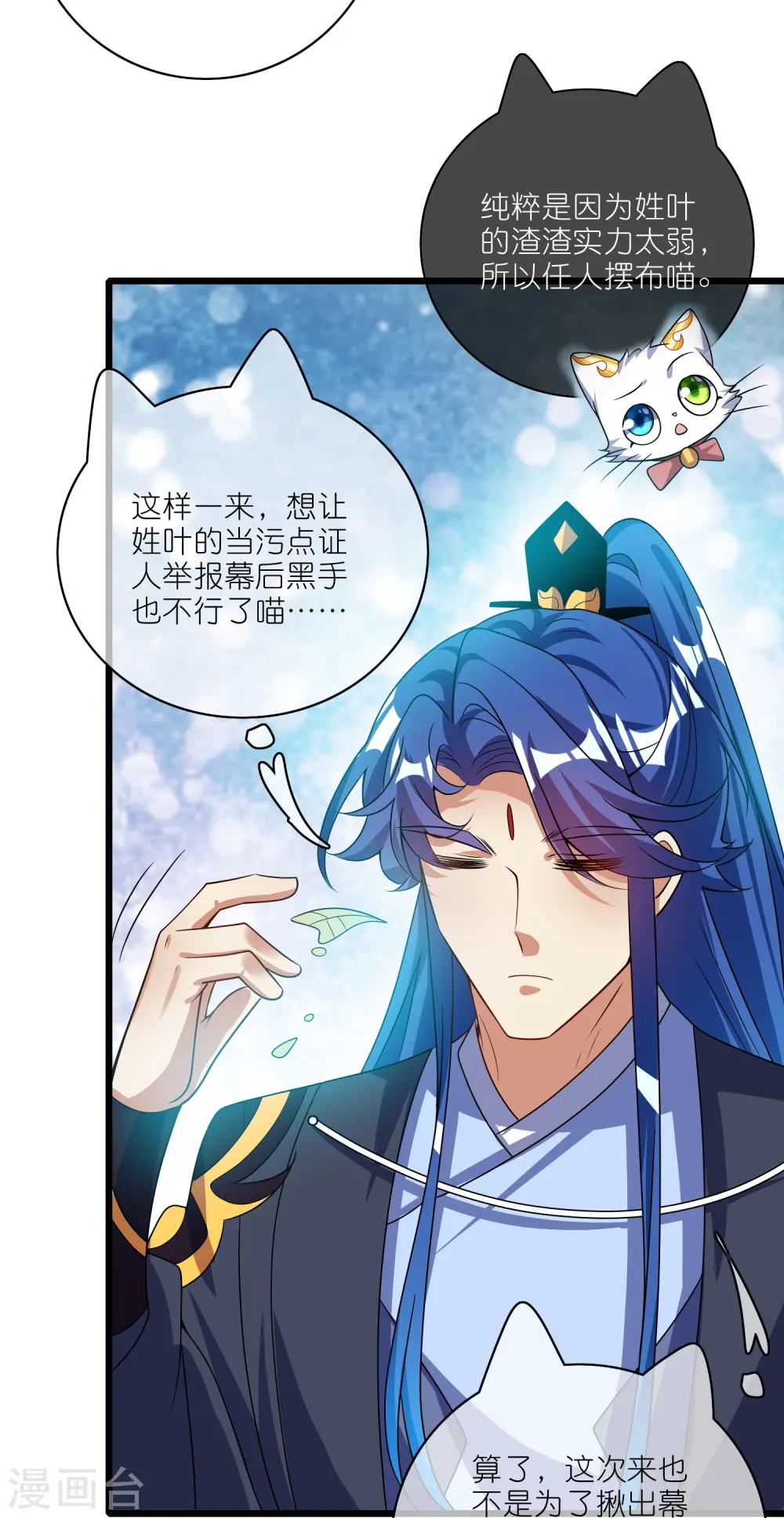 第213话 套麻袋？这个容易 第11页