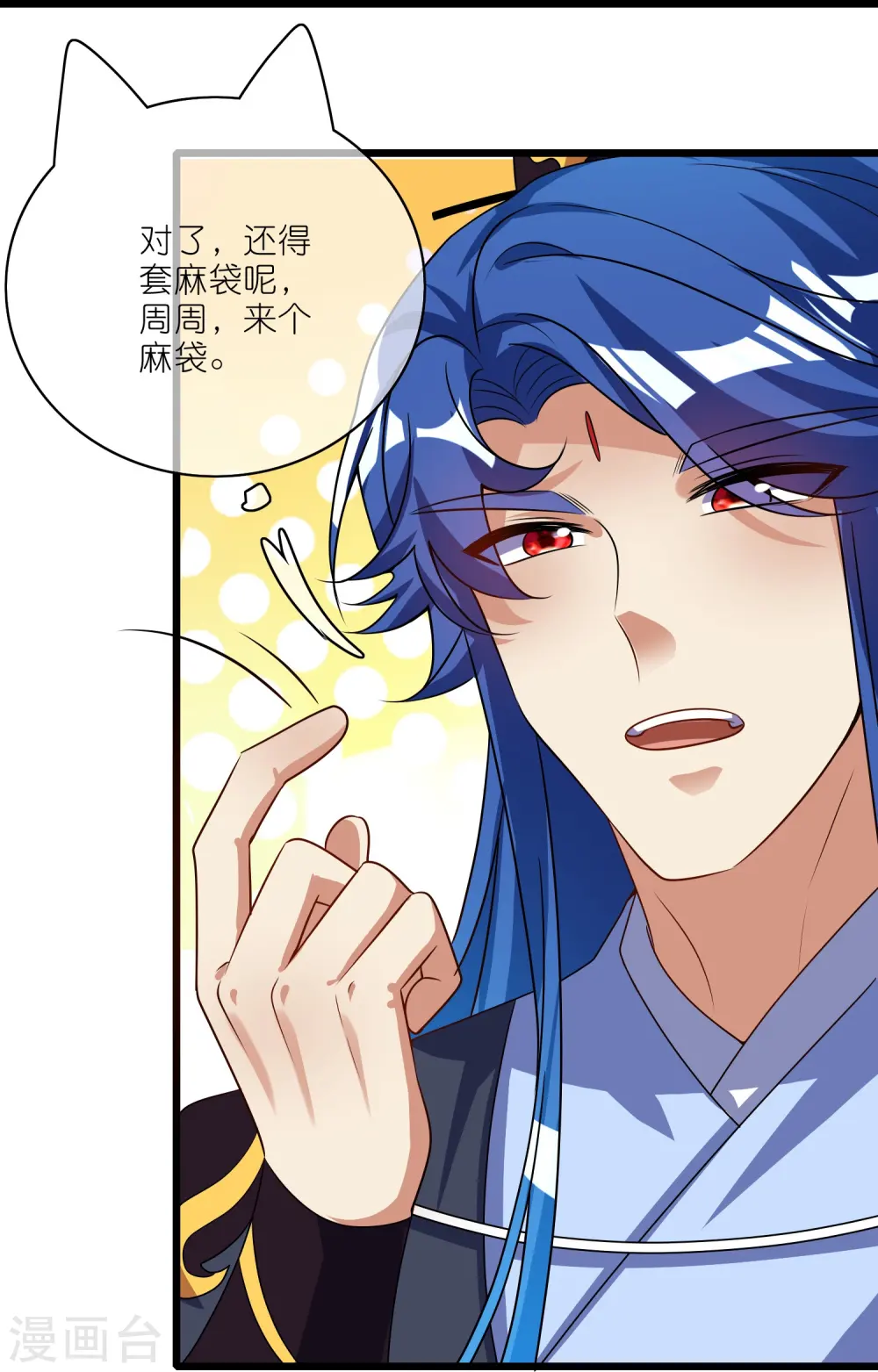 第213话 套麻袋？这个容易 第16页