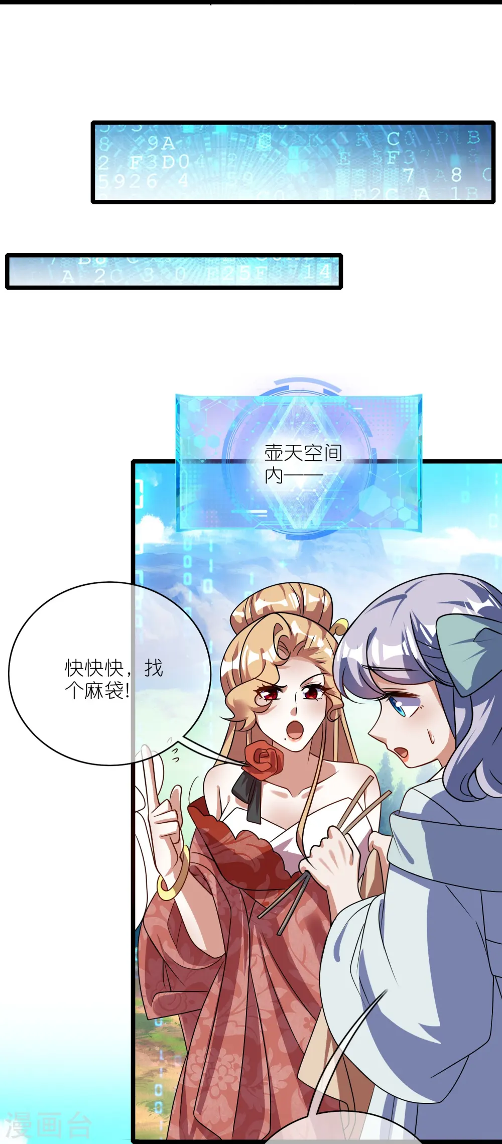 第213话 套麻袋？这个容易 第19页