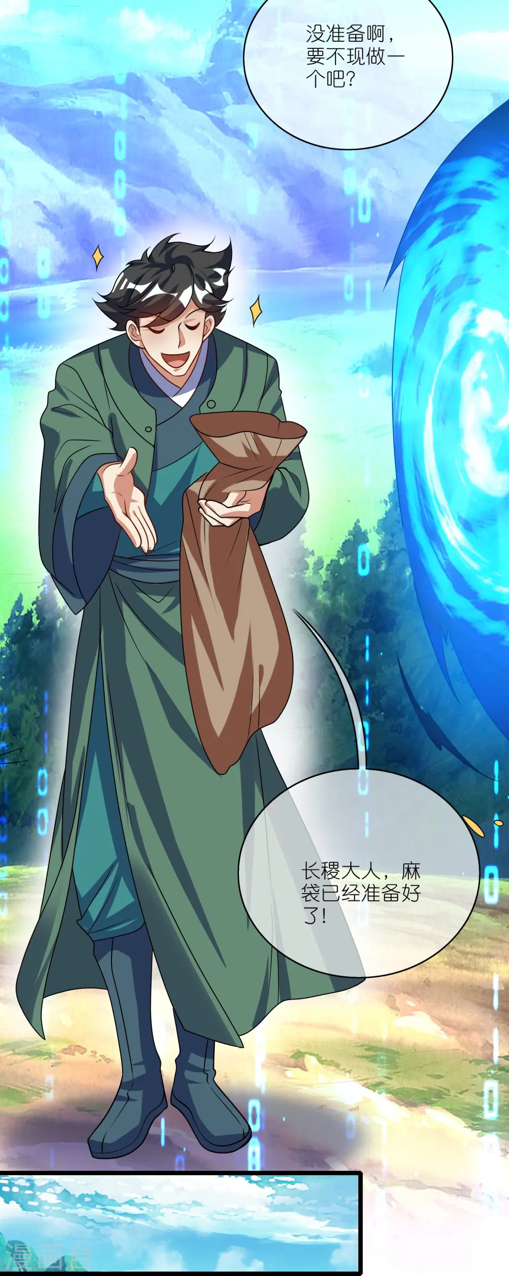 第213话 套麻袋？这个容易 第20页