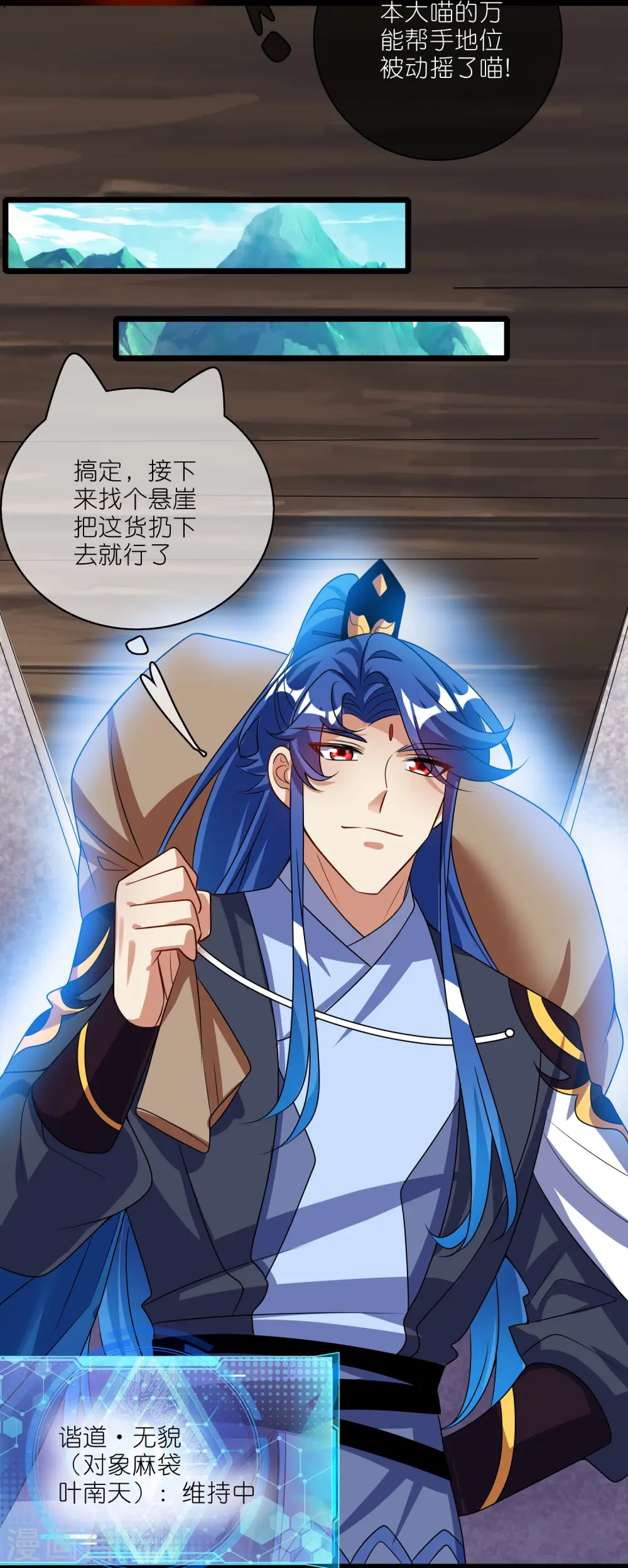第213话 套麻袋？这个容易 第24页