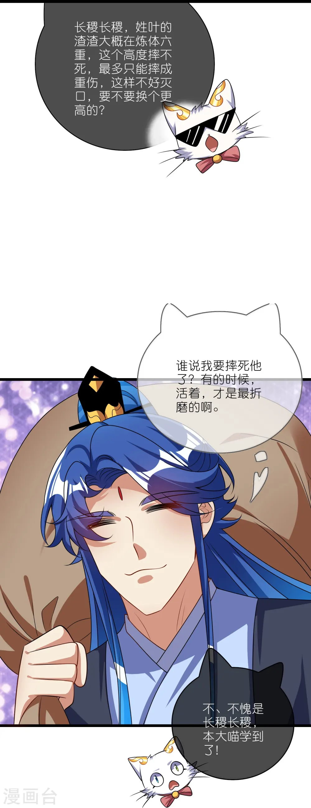 第213话 套麻袋？这个容易 第28页