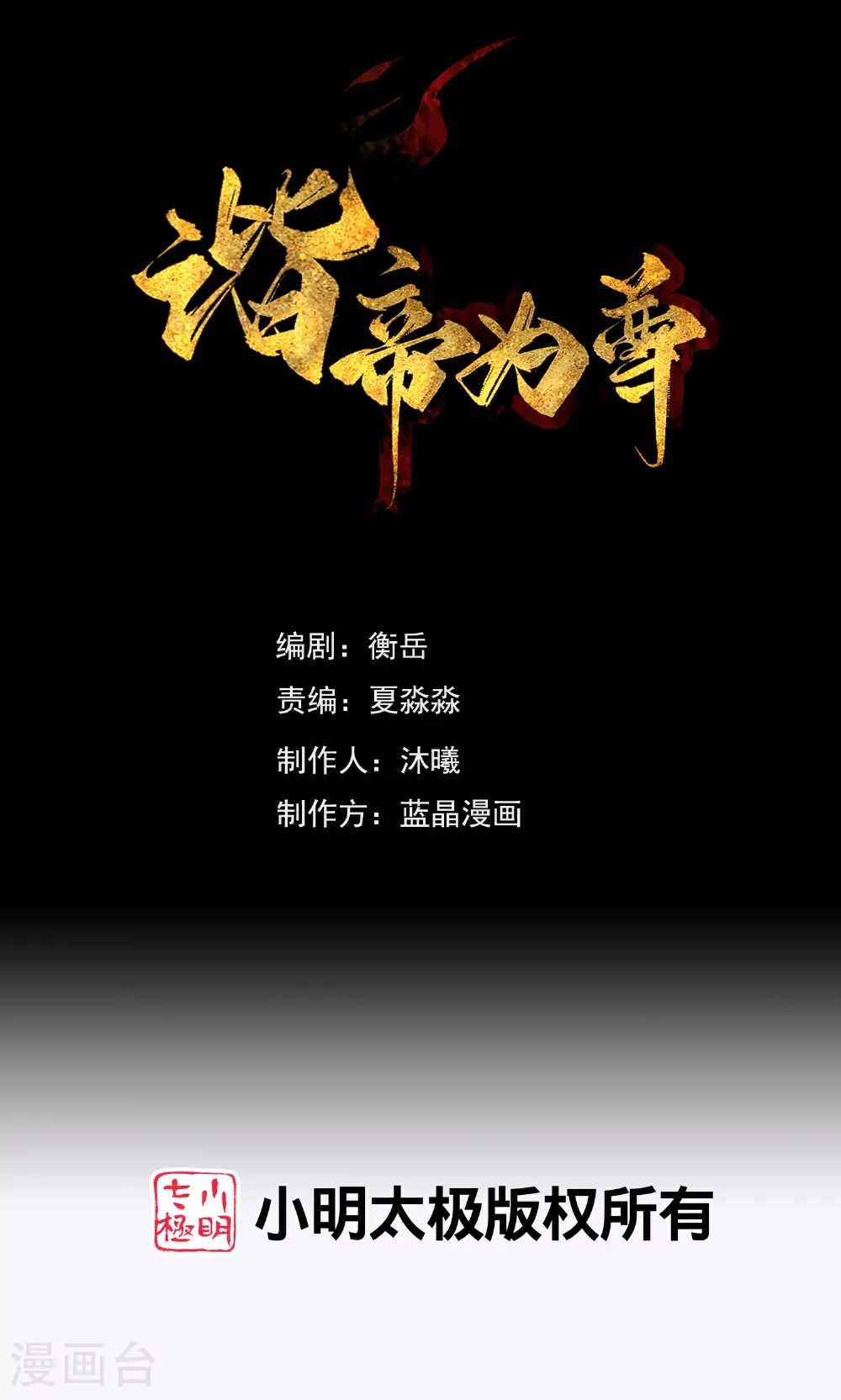 第216话 可怜的小师妹竟然！ 第1页