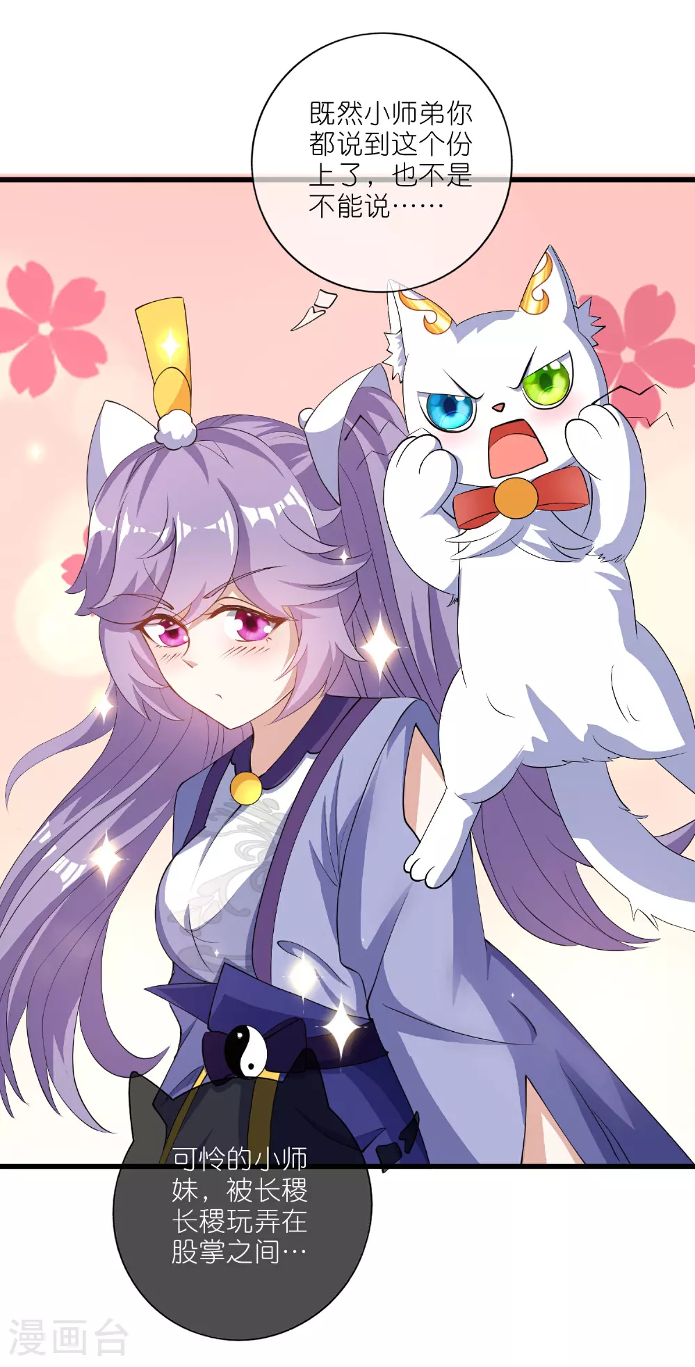 第216话 可怜的小师妹竟然！ 第2页