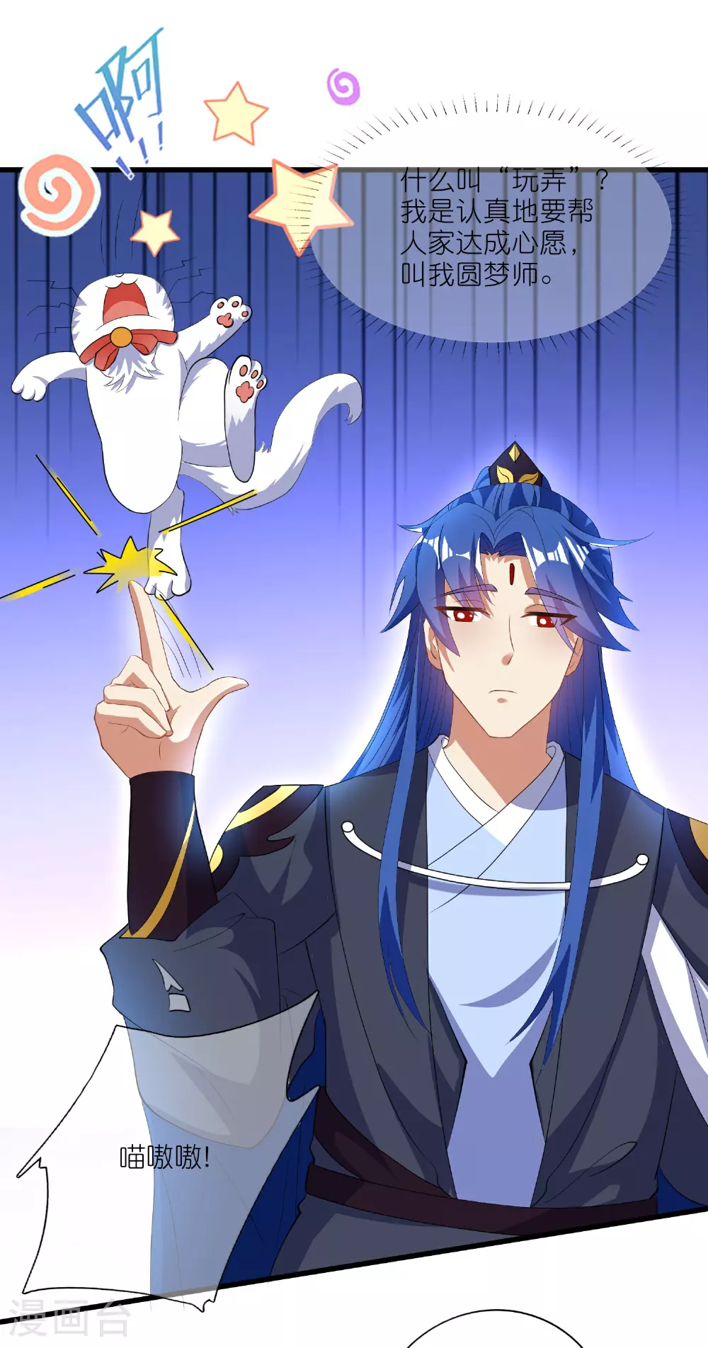 第216话 可怜的小师妹竟然！ 第3页
