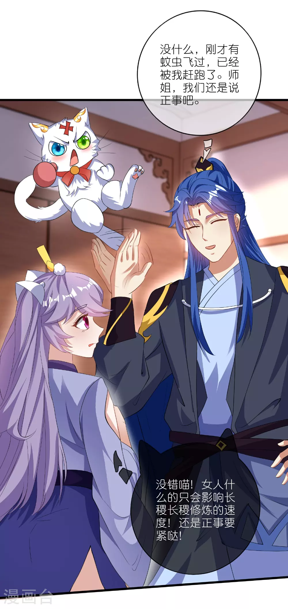 第216话 可怜的小师妹竟然！ 第5页