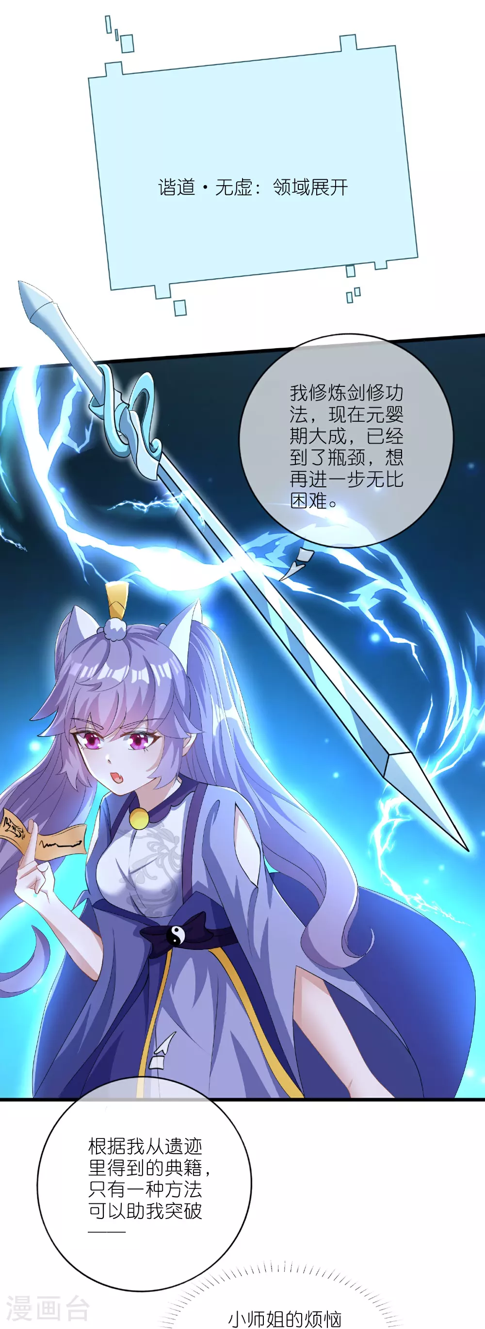 第216话 可怜的小师妹竟然！ 第6页