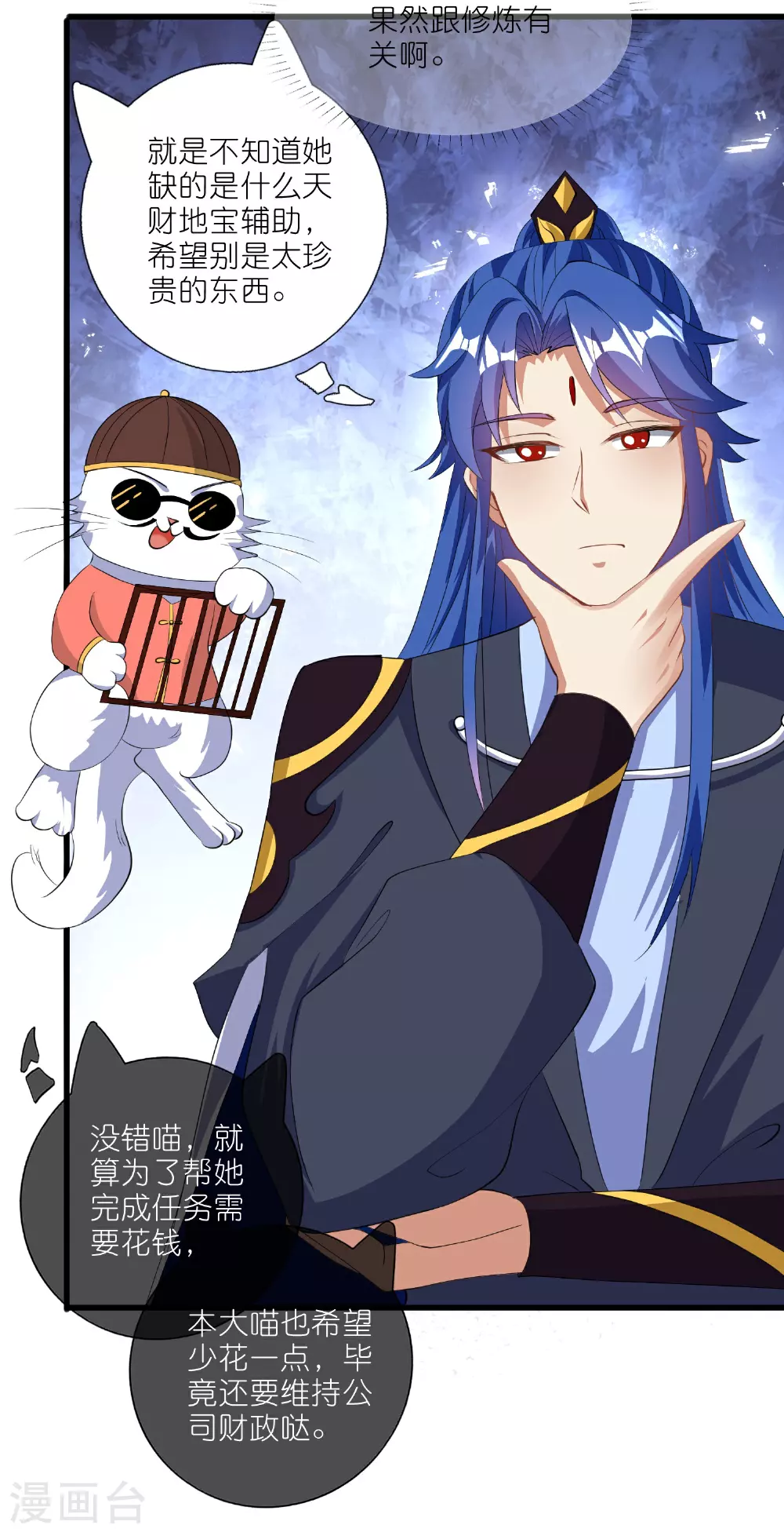 第216话 可怜的小师妹竟然！ 第7页