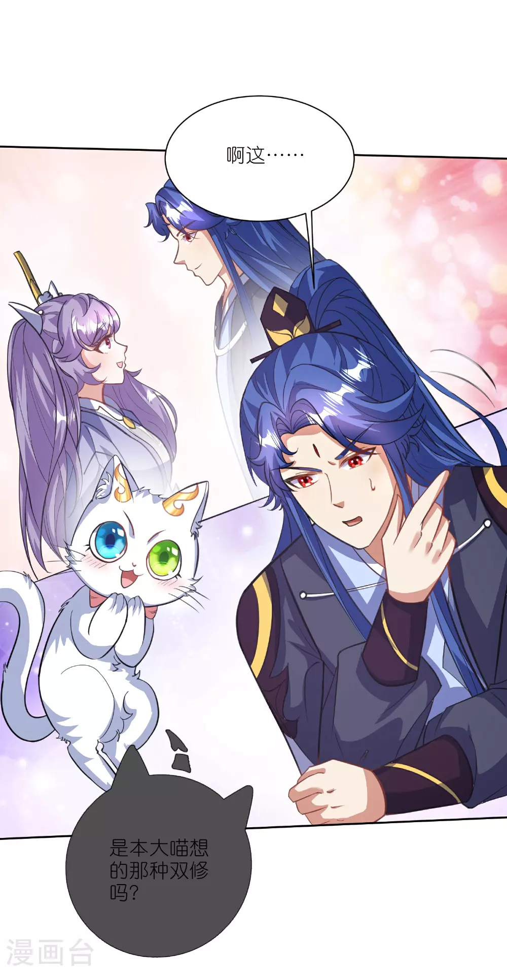 第216话 可怜的小师妹竟然！ 第9页