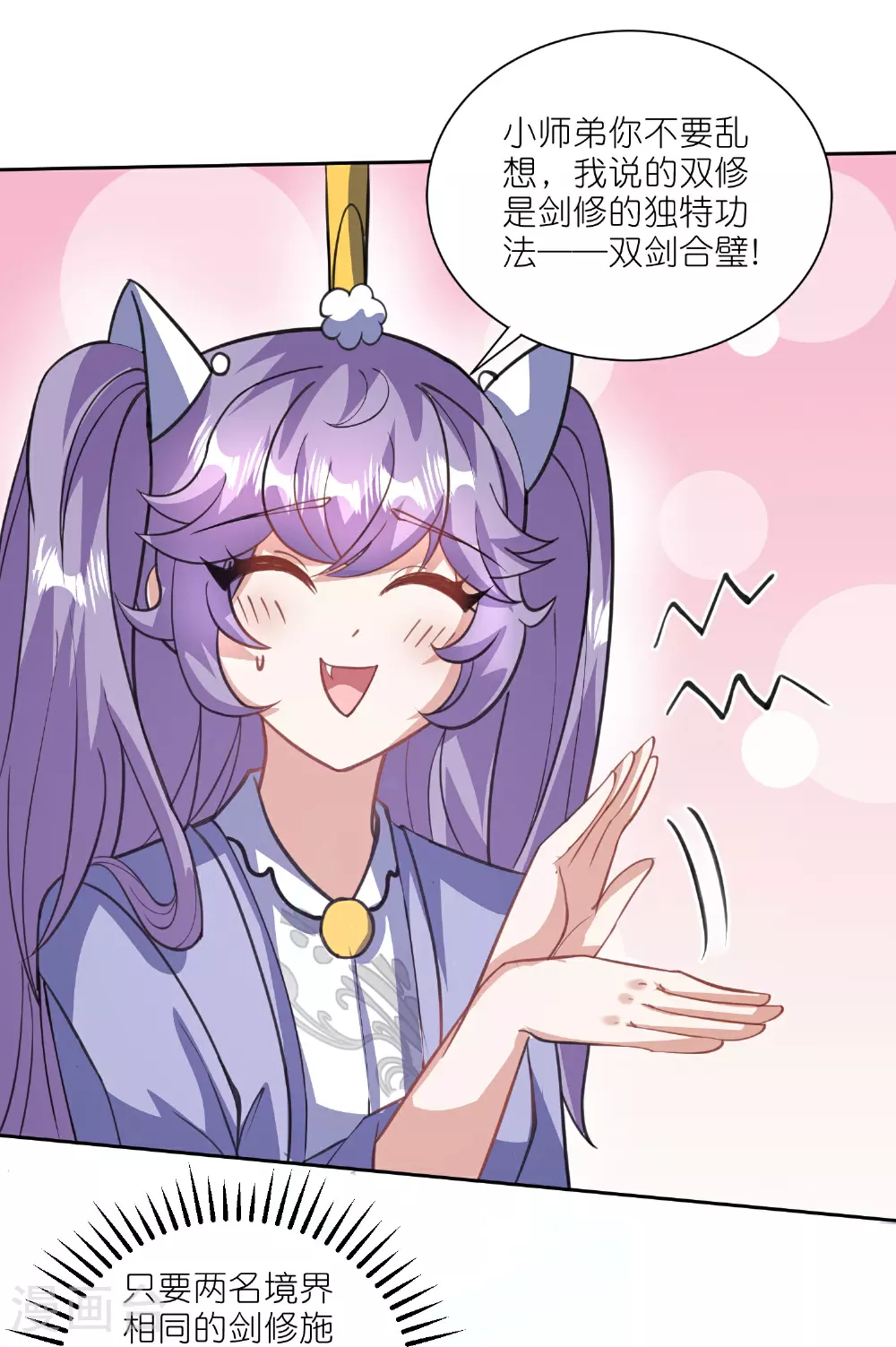 第216话 可怜的小师妹竟然！ 第10页