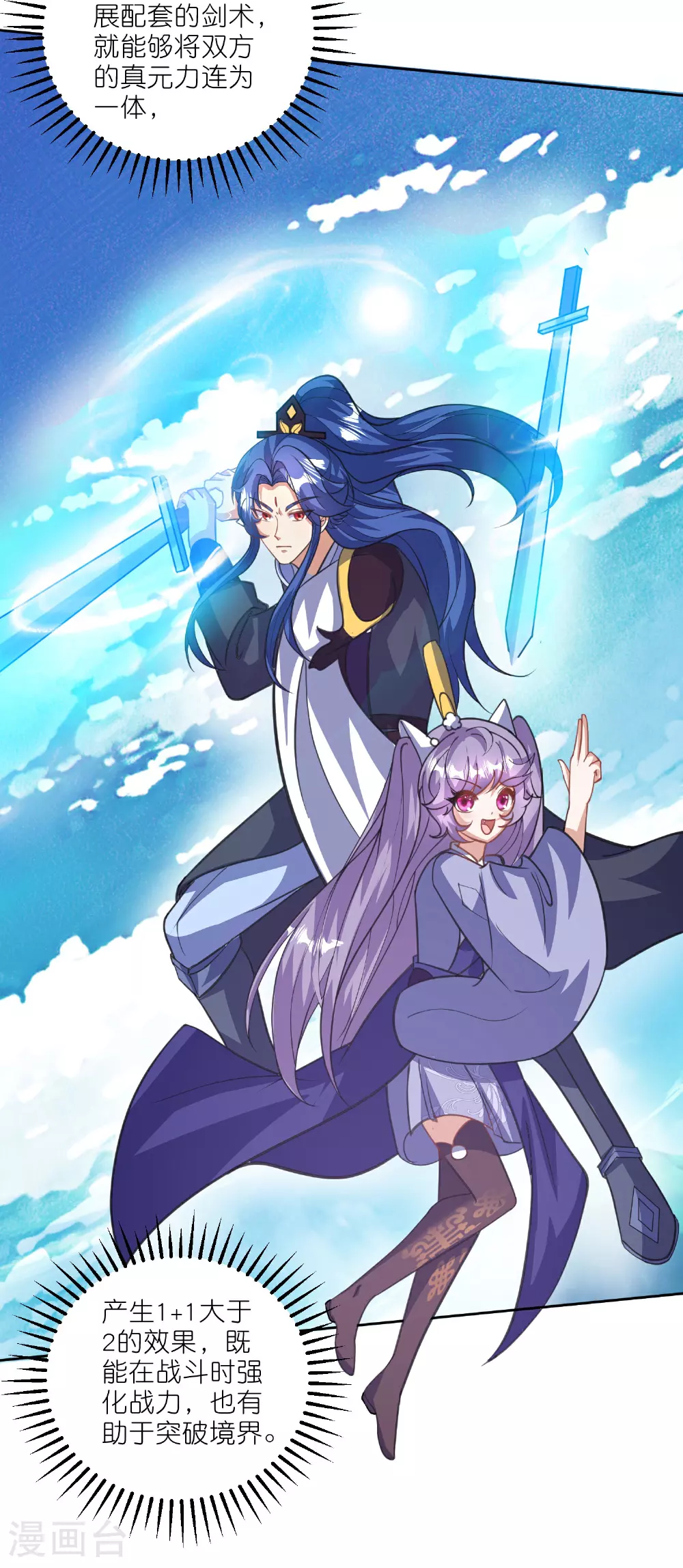 第216话 可怜的小师妹竟然！ 第11页