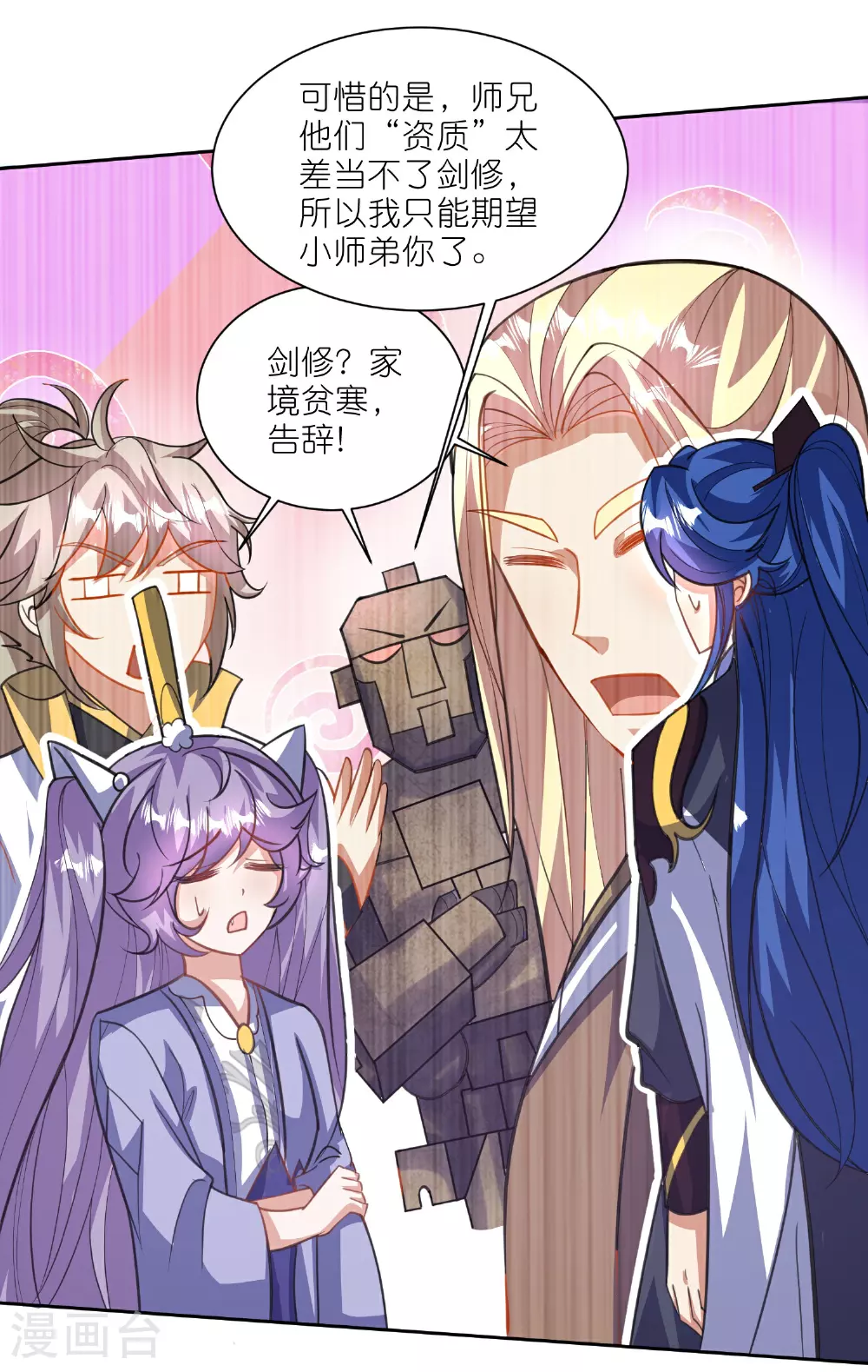 第216话 可怜的小师妹竟然！ 第12页
