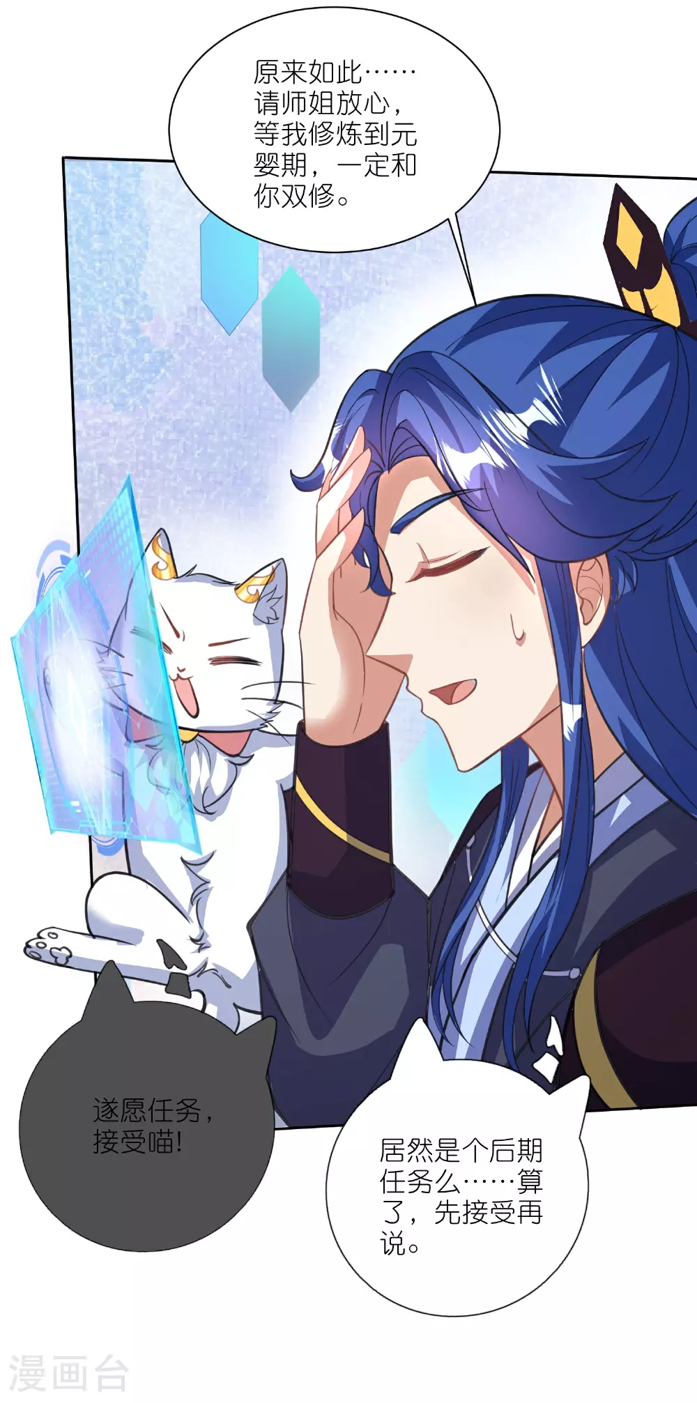 第216话 可怜的小师妹竟然！ 第13页