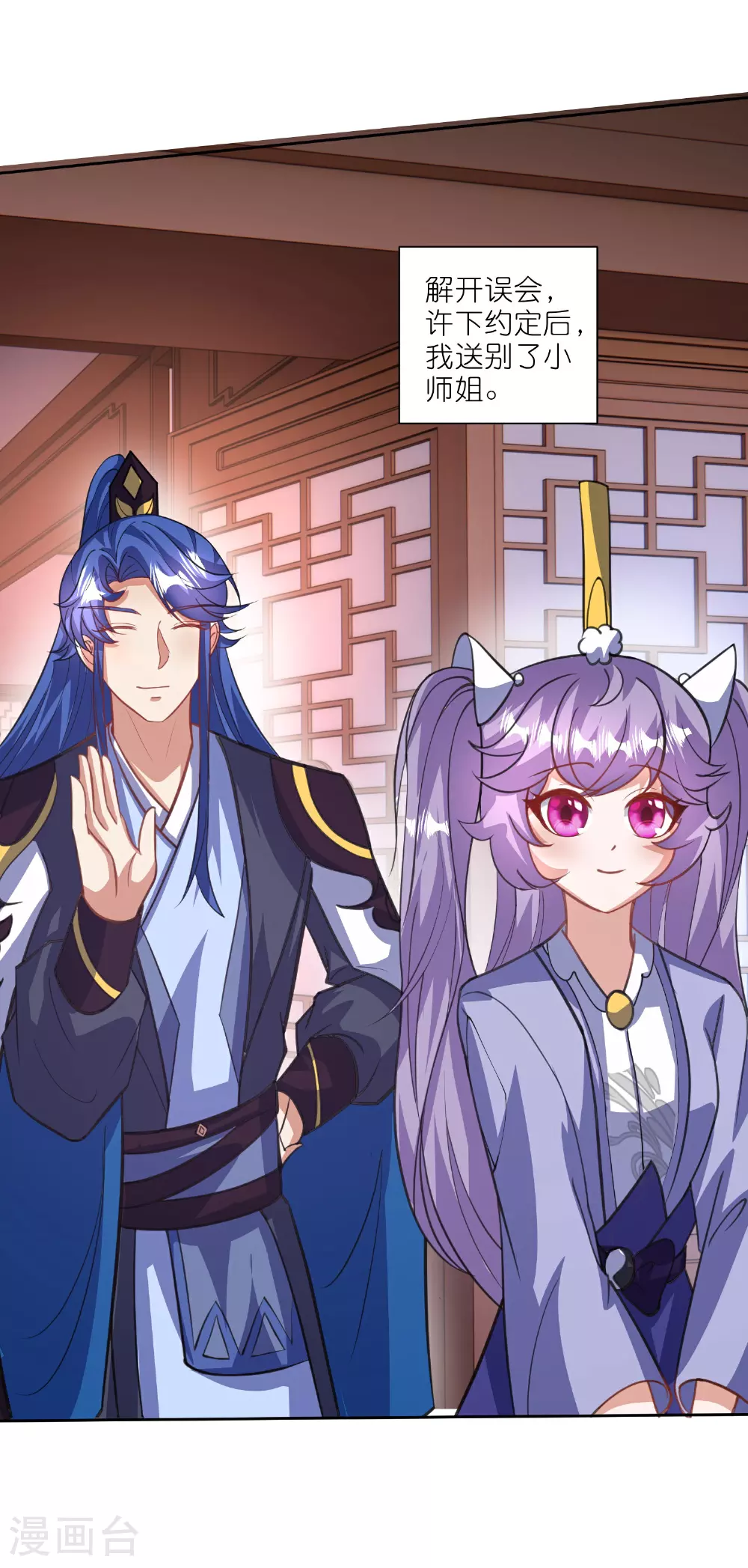 第216话 可怜的小师妹竟然！ 第14页
