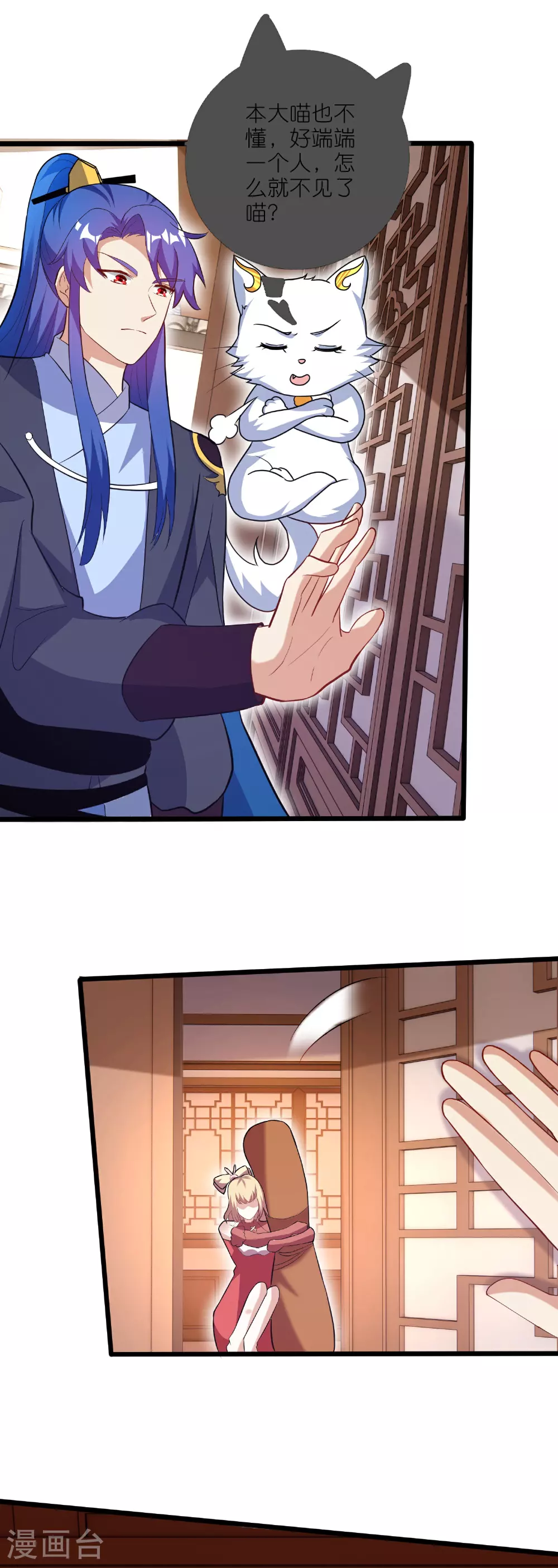第216话 可怜的小师妹竟然！ 第16页
