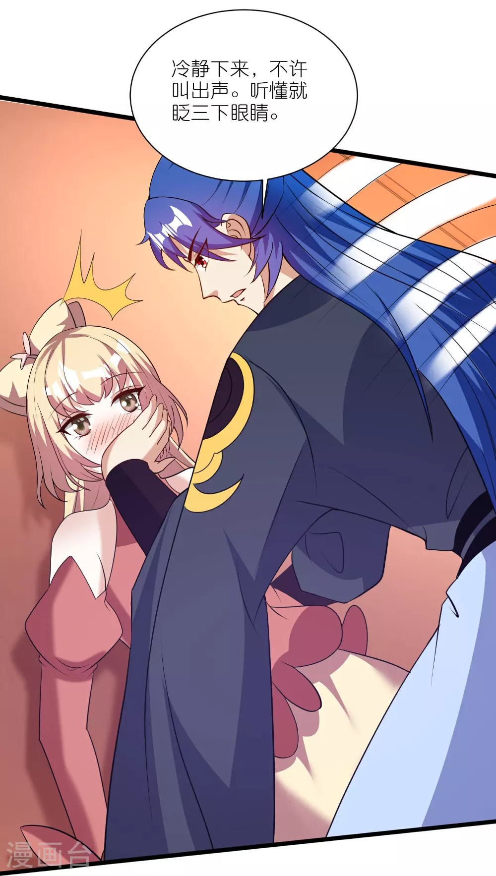 第216话 可怜的小师妹竟然！ 第23页