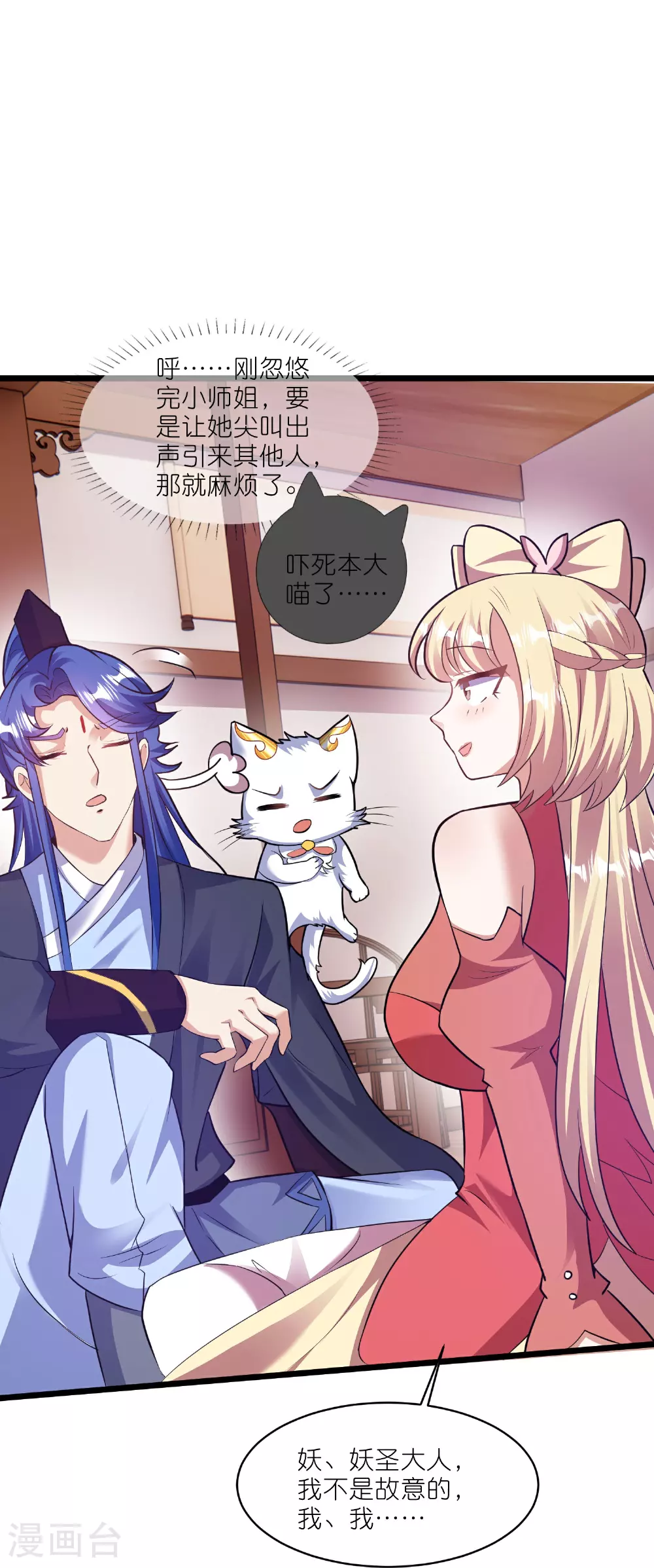 第216话 可怜的小师妹竟然！ 第25页
