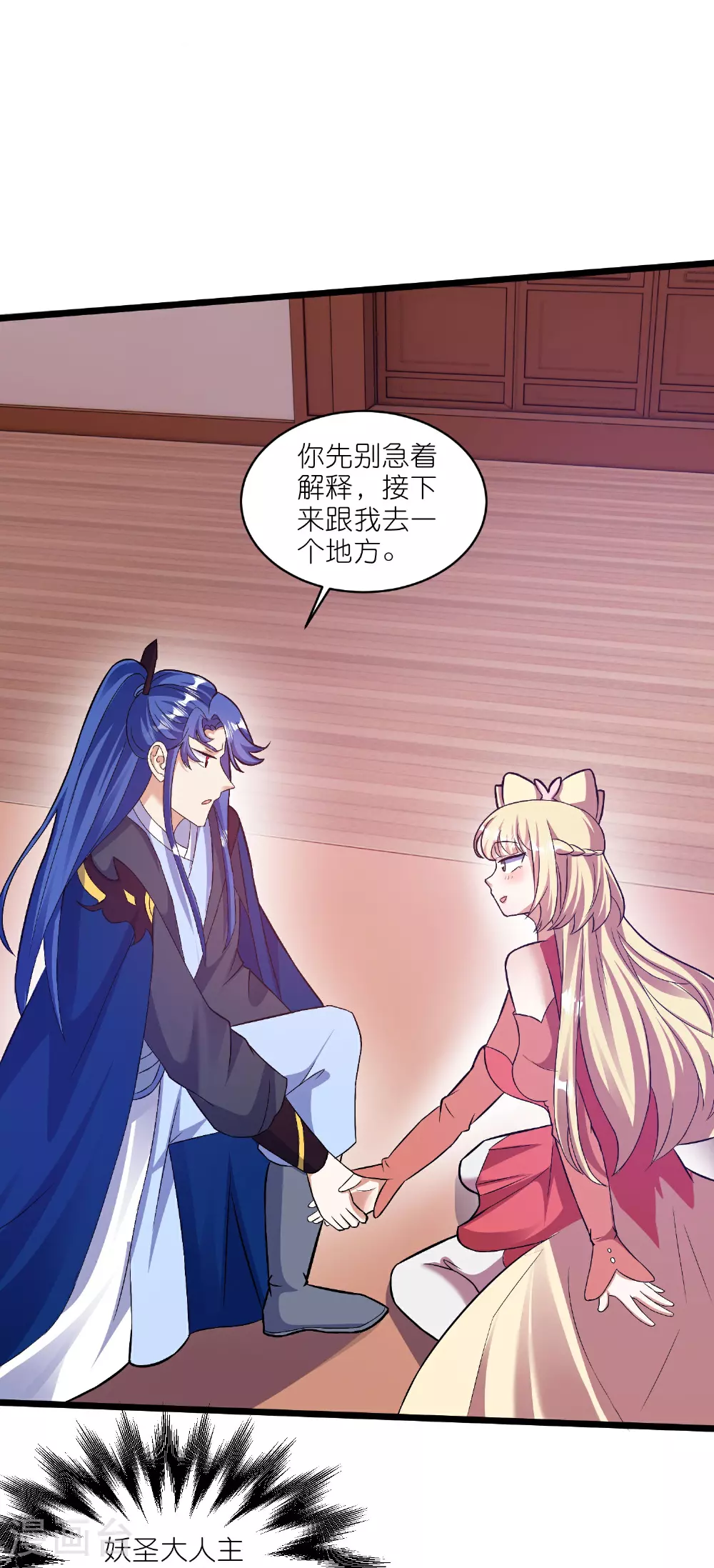 第216话 可怜的小师妹竟然！ 第27页
