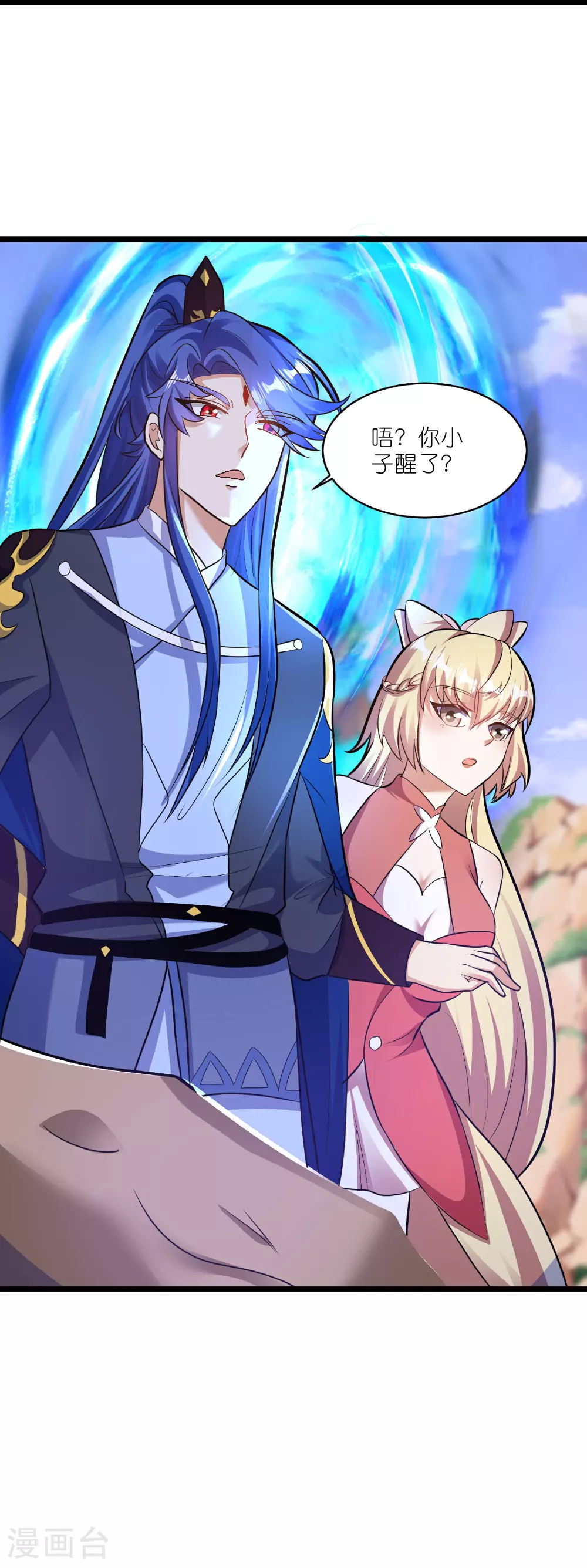 第216话 可怜的小师妹竟然！ 第33页