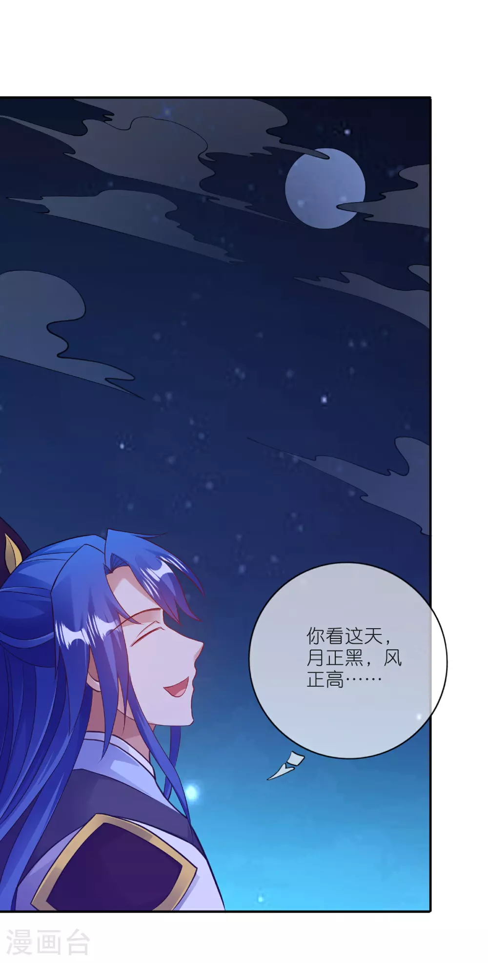 第217话 夜黑风高的好时候 第5页
