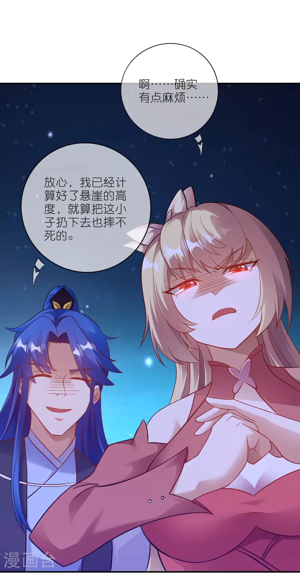 第217话 夜黑风高的好时候 第8页