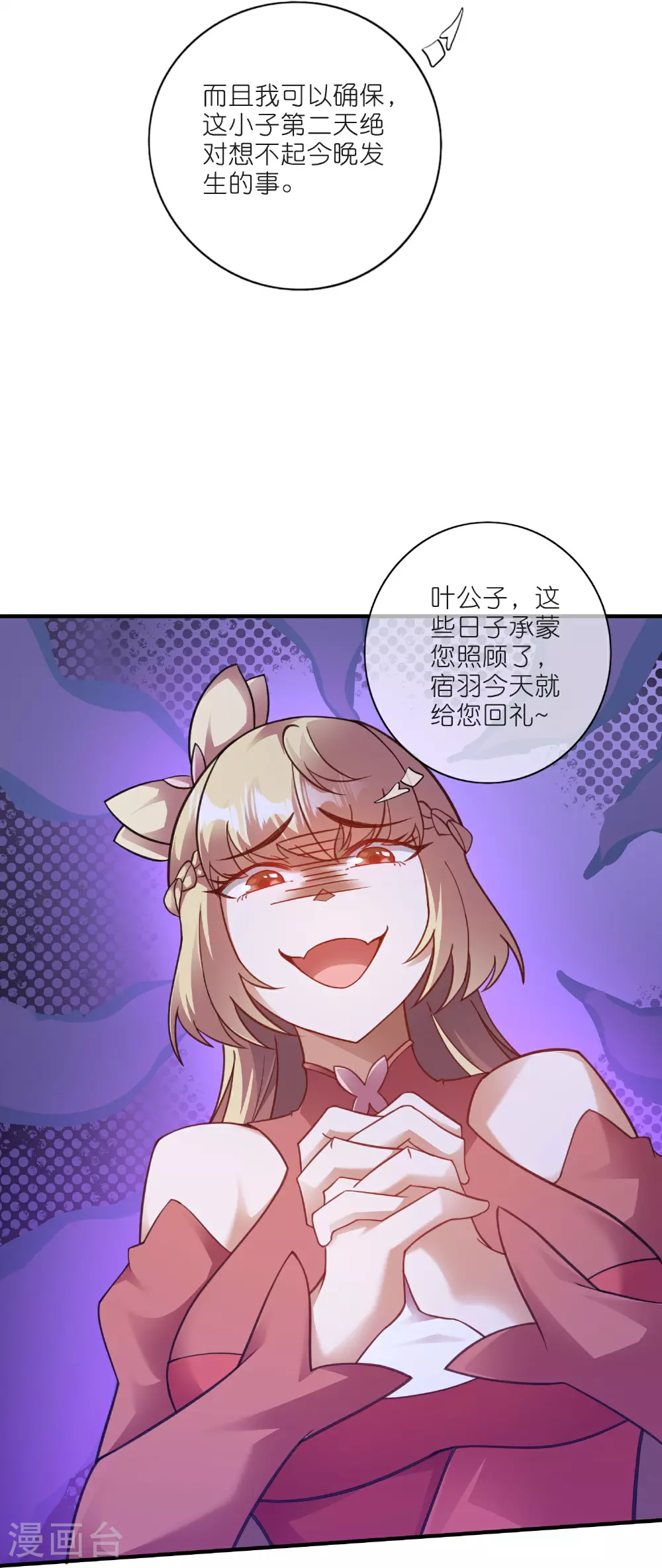 第217话 夜黑风高的好时候 第9页