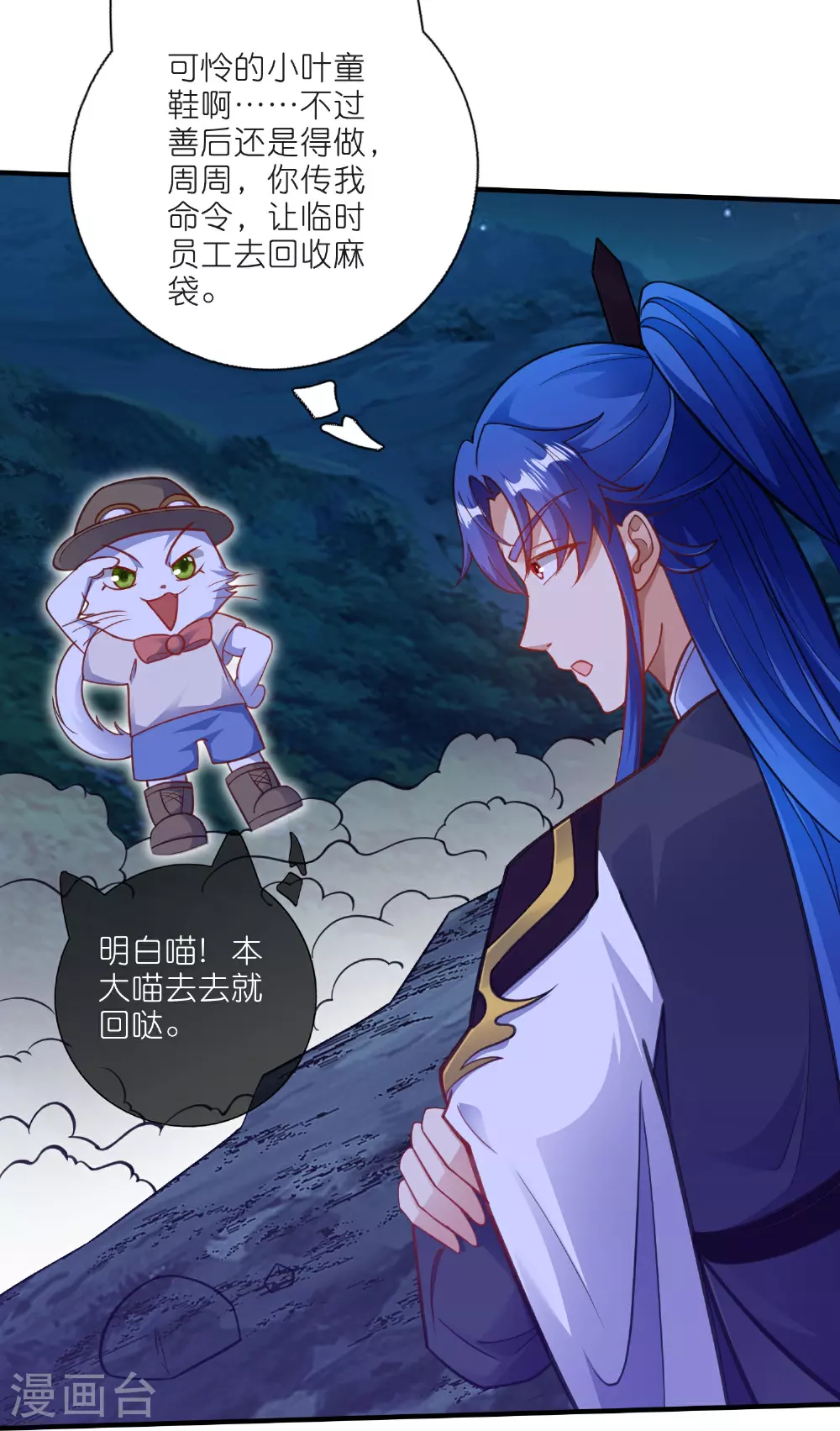 第217话 夜黑风高的好时候 第16页