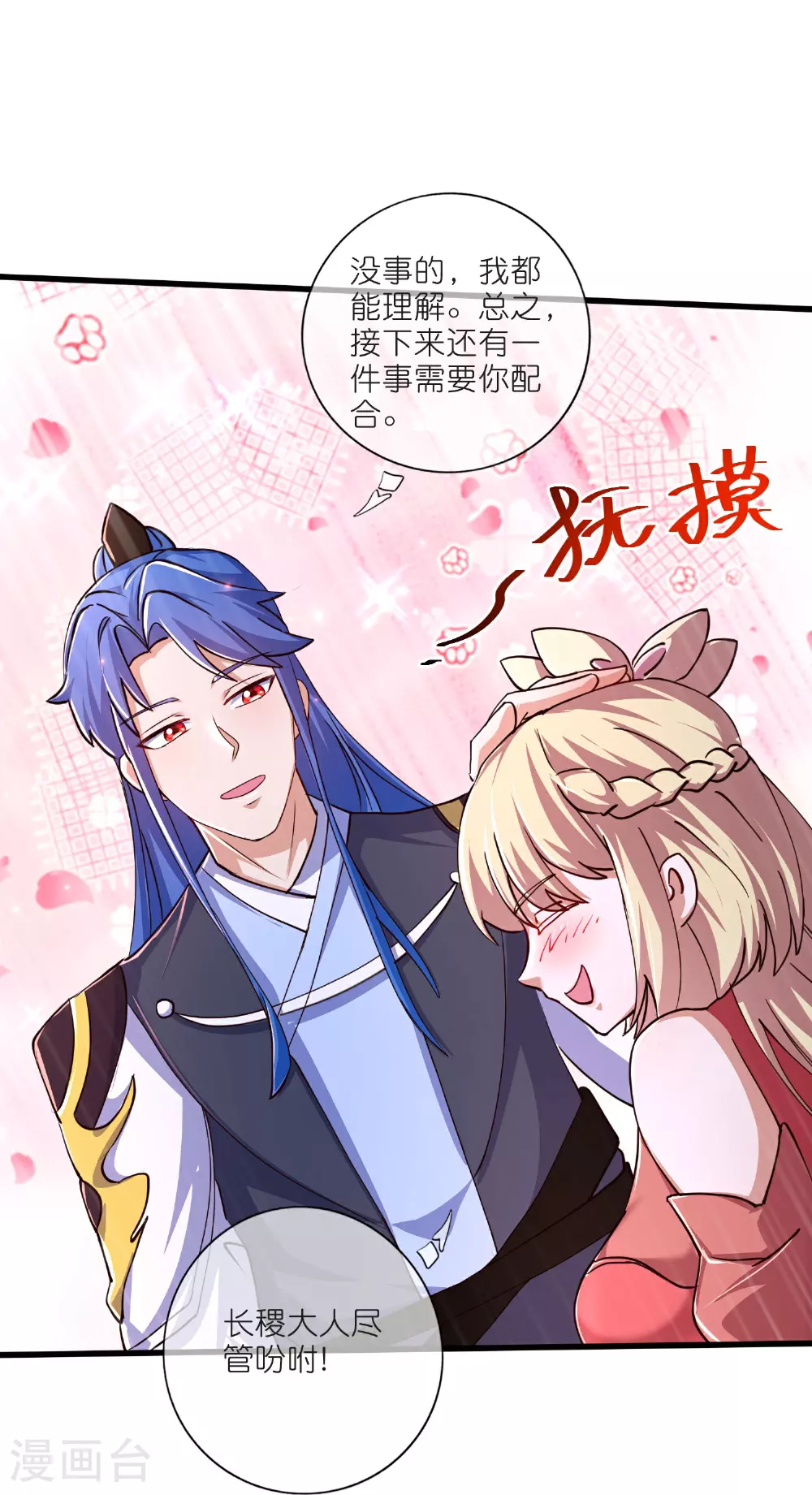 第217话 夜黑风高的好时候 第19页