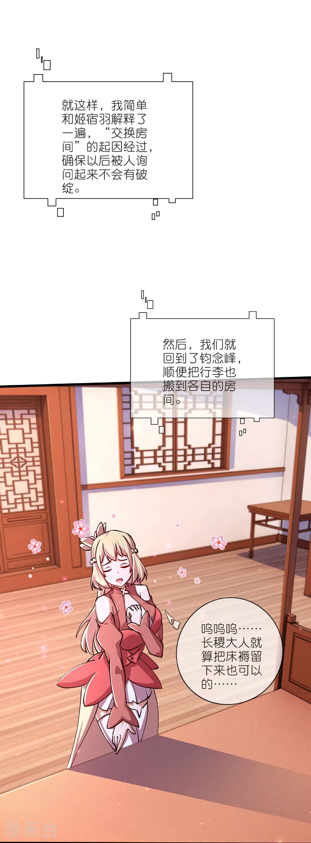 第217话 夜黑风高的好时候 第21页