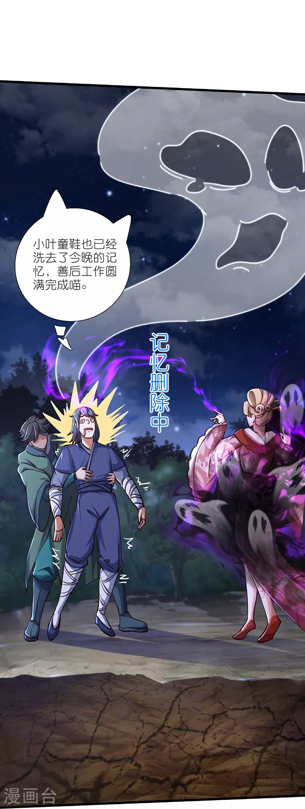 第217话 夜黑风高的好时候 第23页