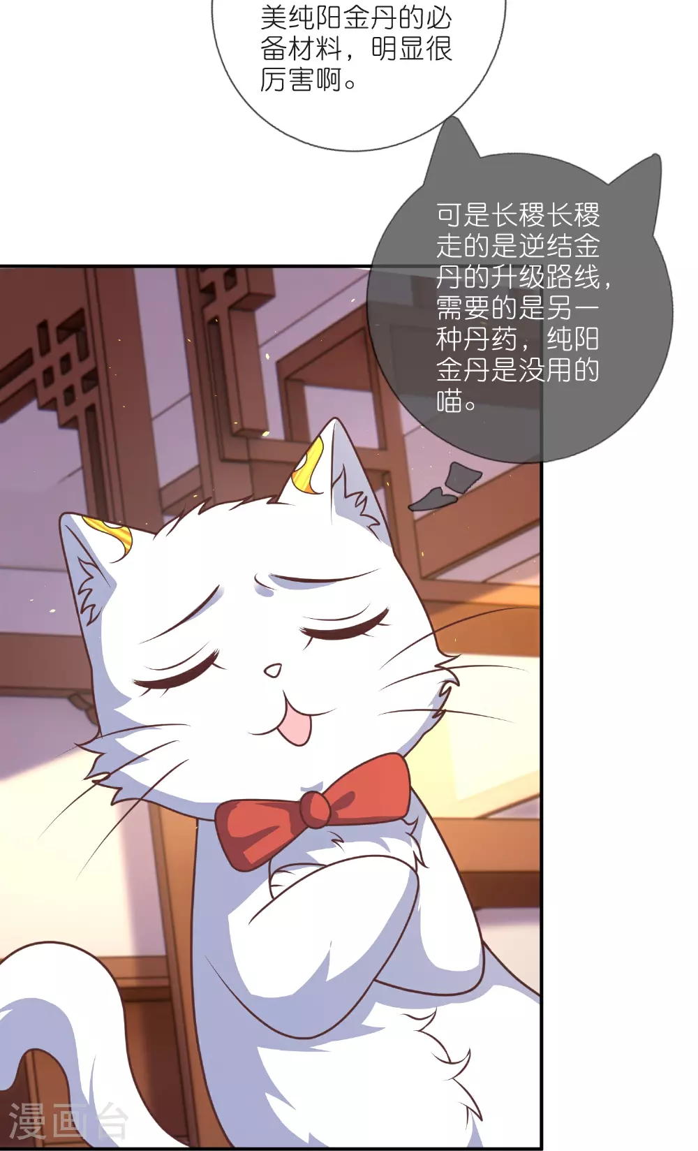 第218话 特殊任务 第10页