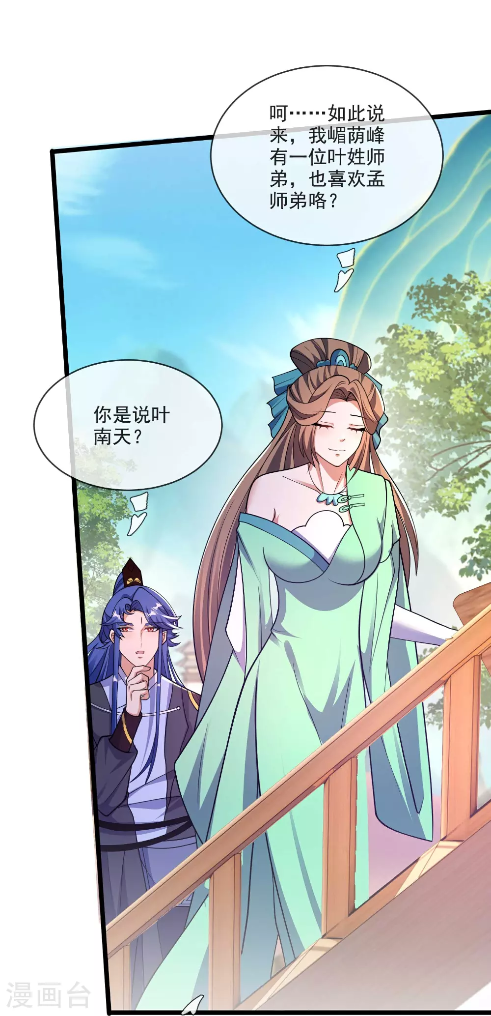 第218话 特殊任务 第26页