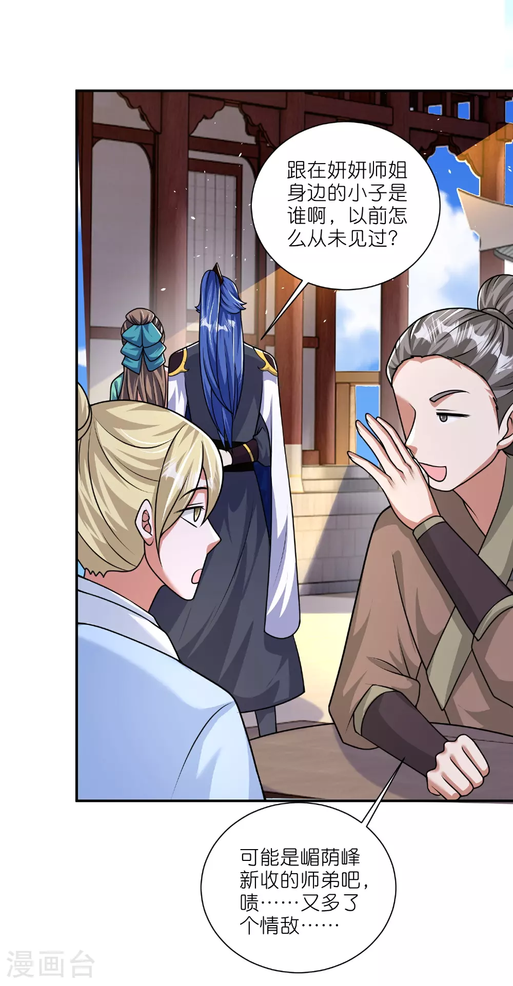 第219话 云仙城 第4页