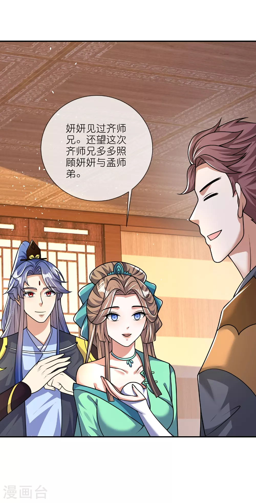 第219话 云仙城 第8页