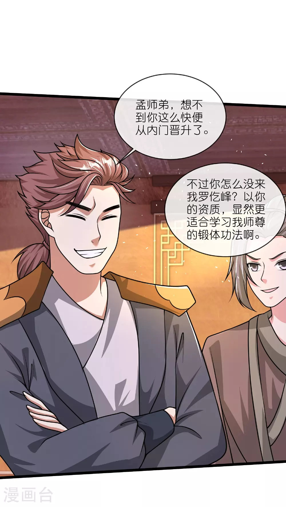 第219话 云仙城 第9页