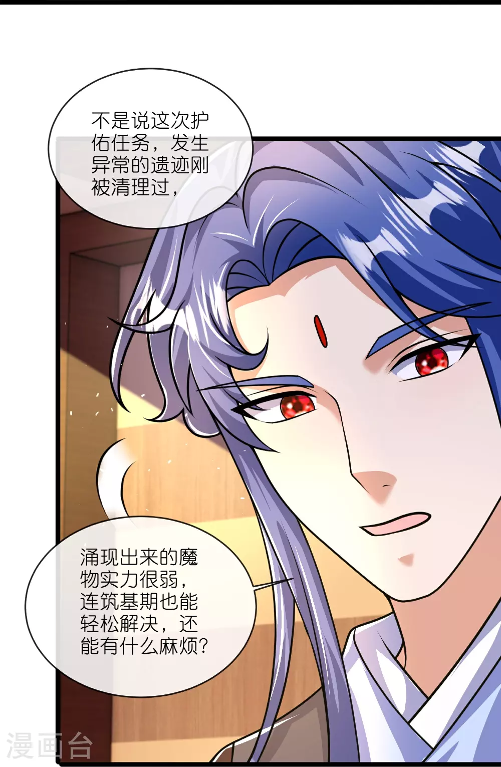 第219话 云仙城 第13页