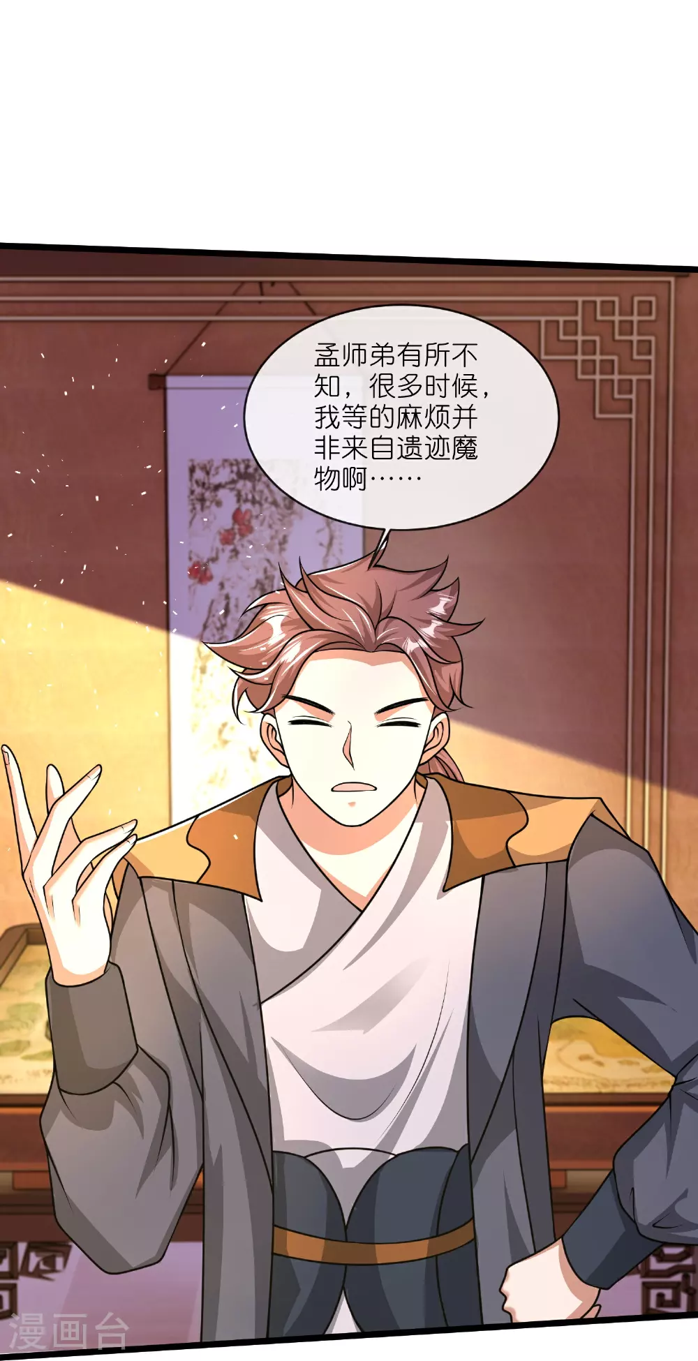 第219话 云仙城 第14页