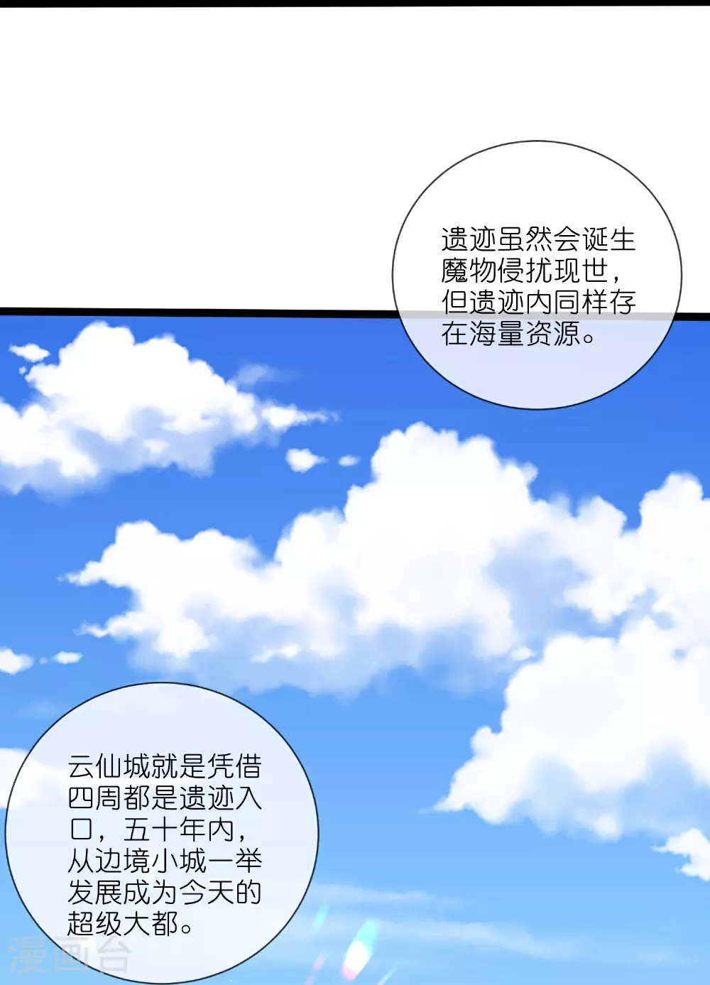 第219话 云仙城 第17页