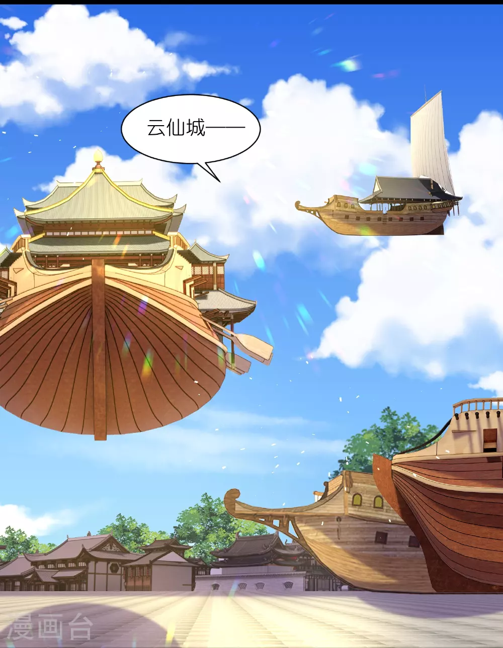 第219话 云仙城 第25页