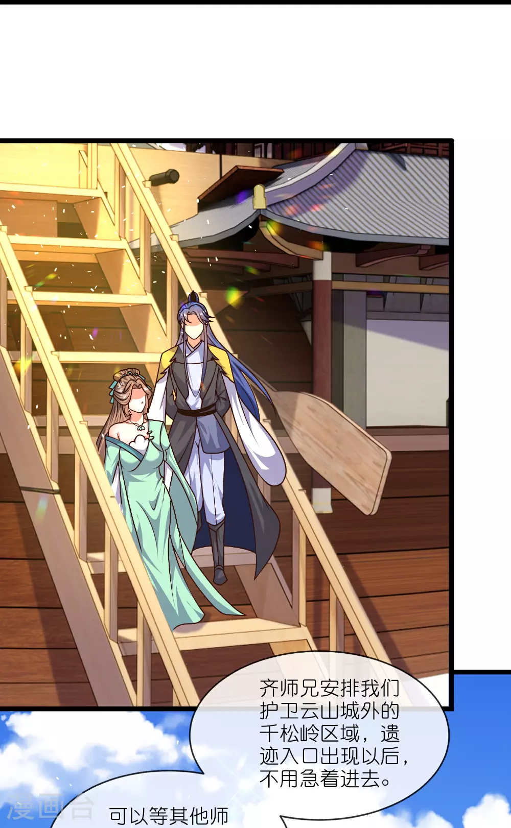 第219话 云仙城 第26页