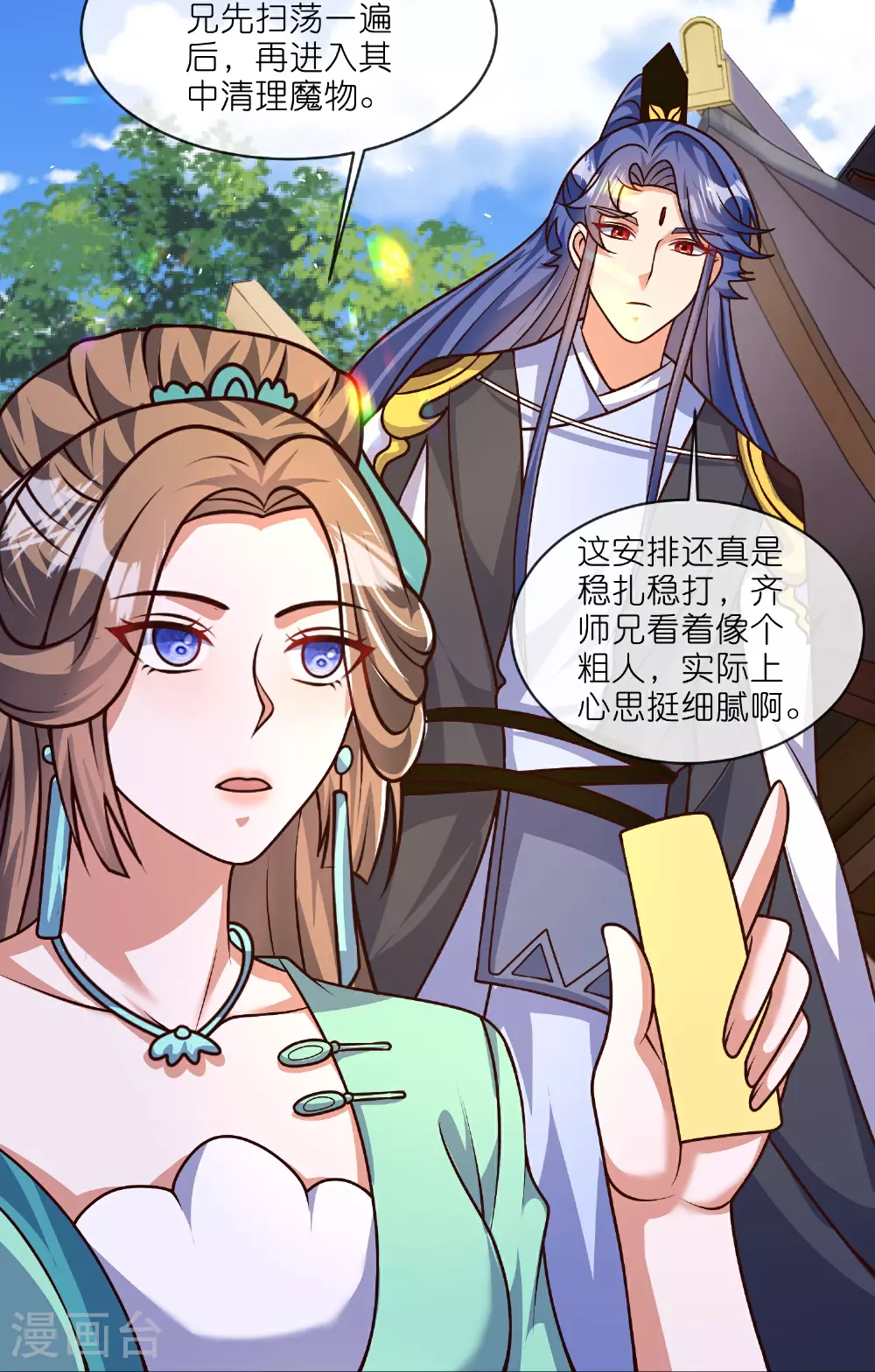 第219话 云仙城 第27页