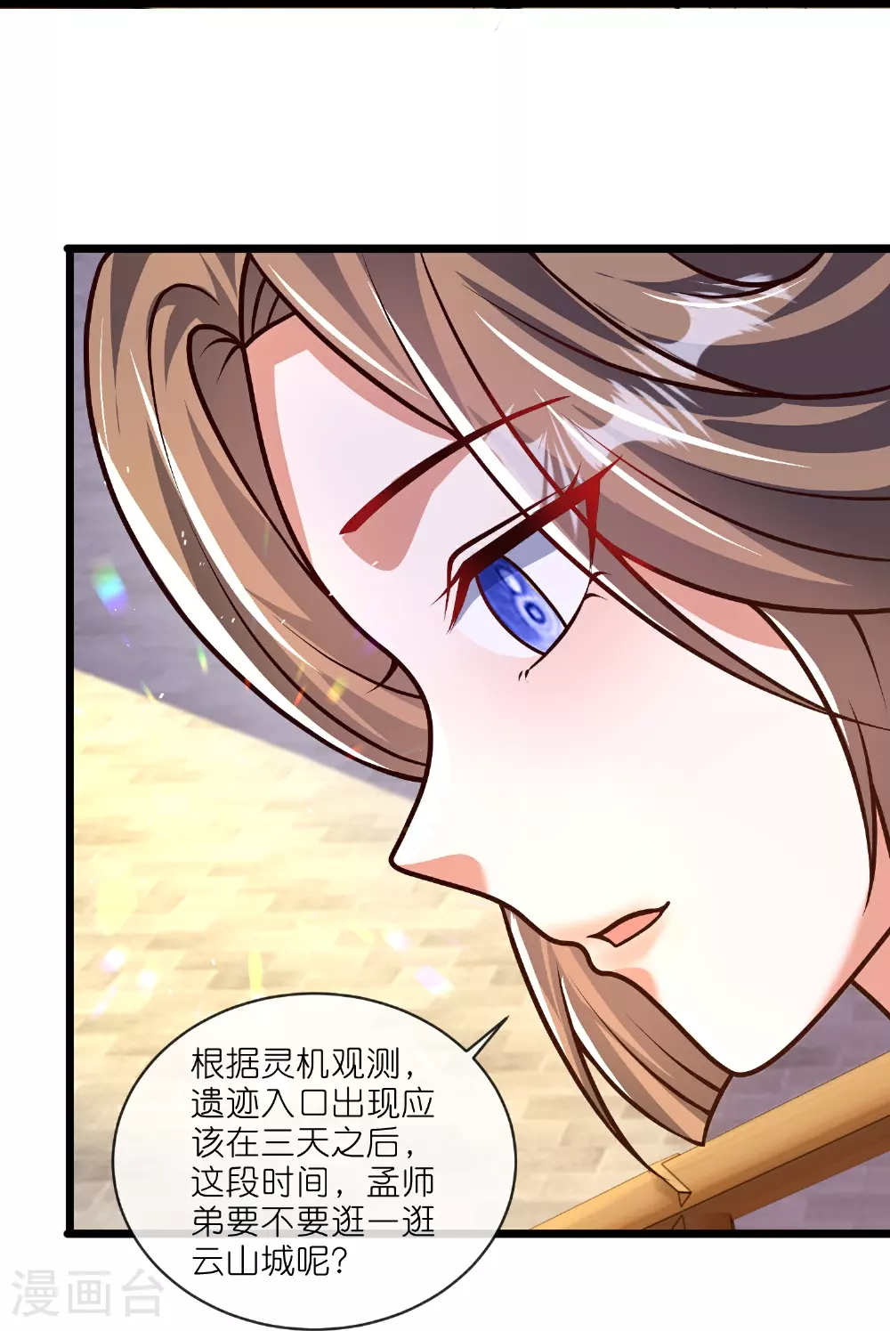 第219话 云仙城 第28页