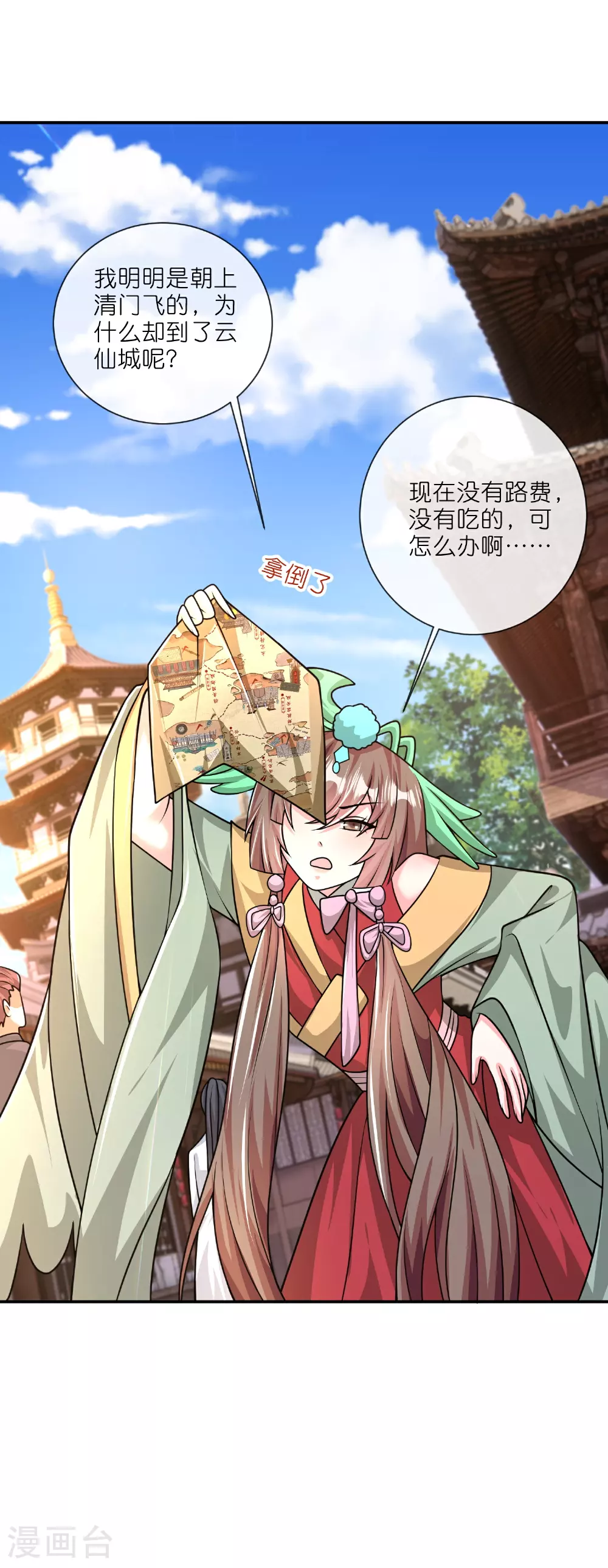 第219话 云仙城 第33页