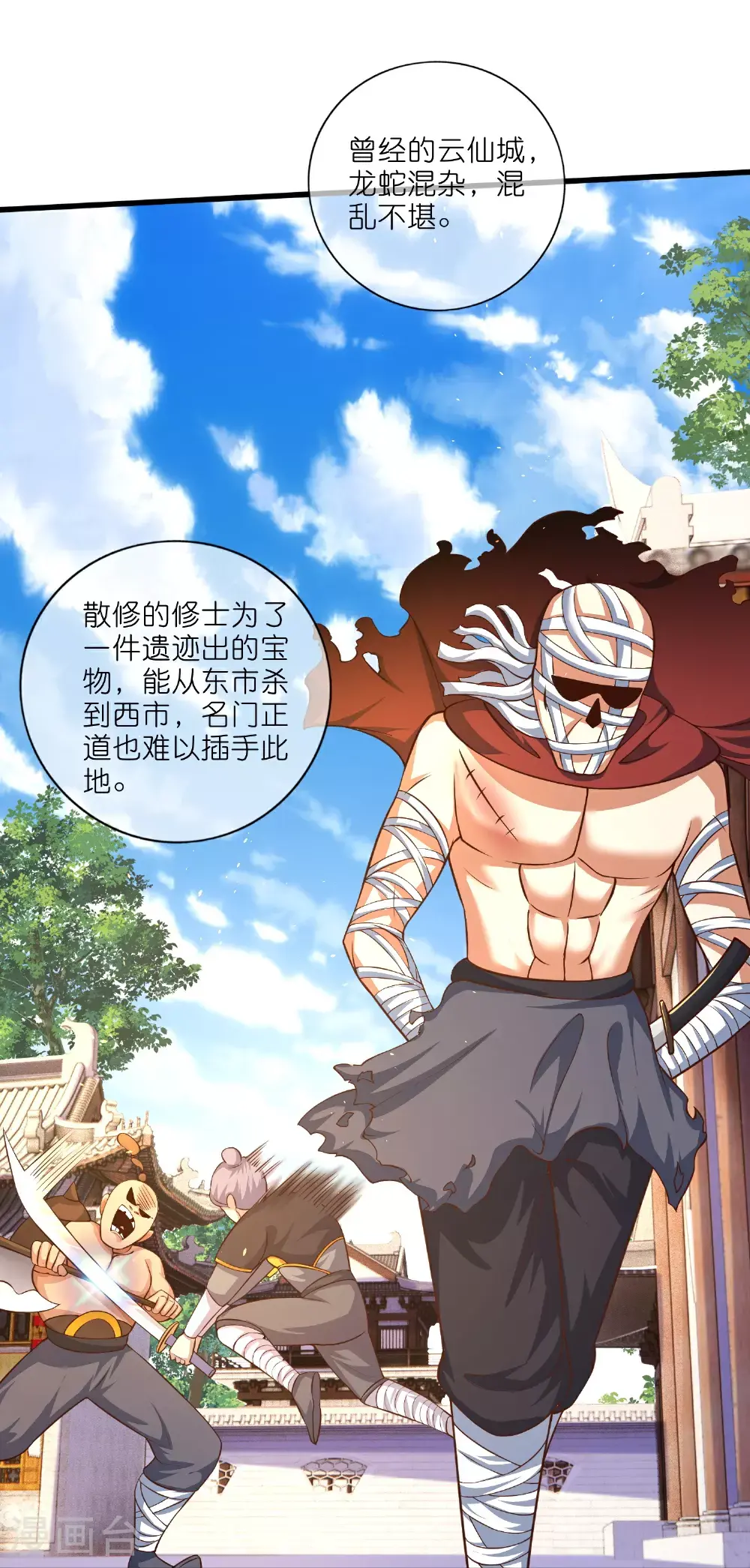 第220话 试一试你小子身法 第10页