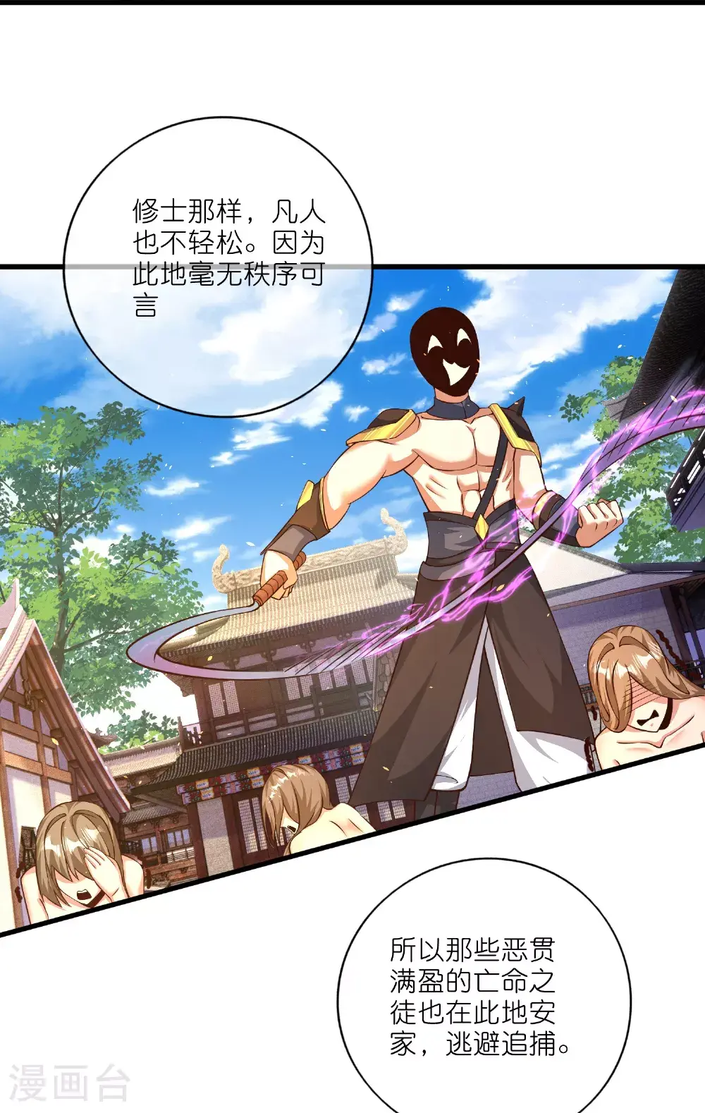 第220话 试一试你小子身法 第11页
