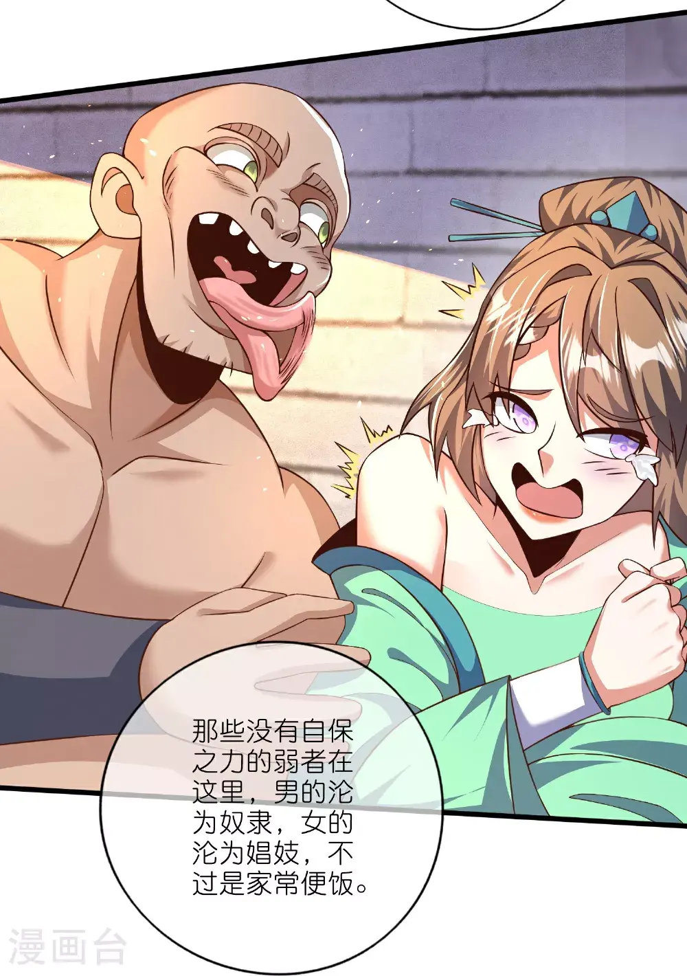 第220话 试一试你小子身法 第12页