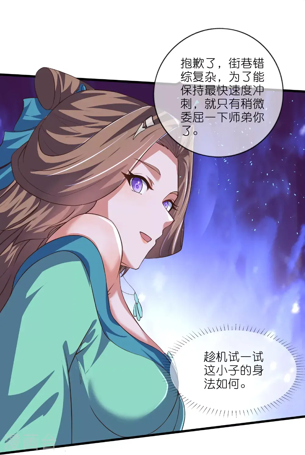 第220话 试一试你小子身法 第25页