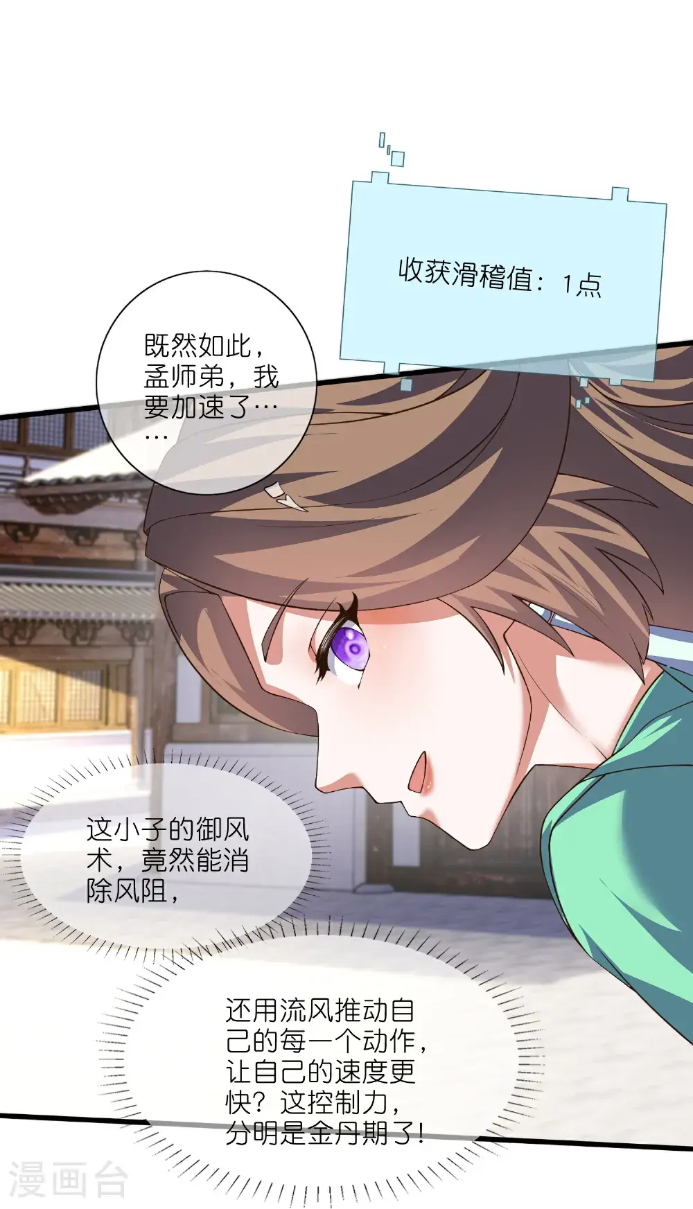第220话 试一试你小子身法 第31页