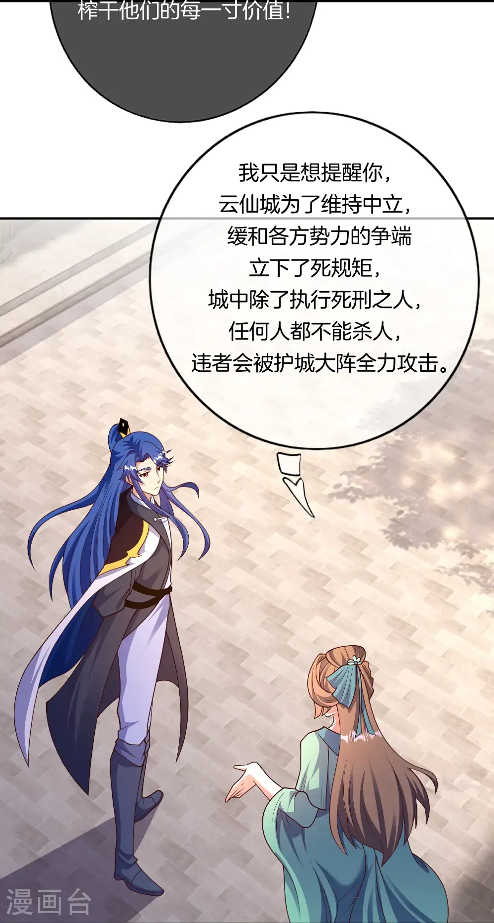 第221话 杀人诛心 第18页